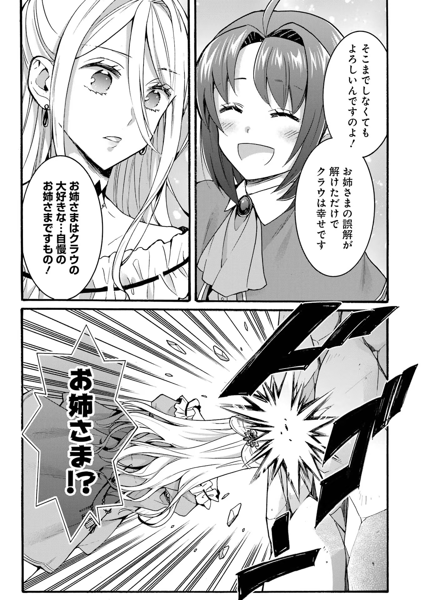 Tensei Daiseijo, Jitsuryoku o Kaku Shite Renkinjutsu Gakka ni Nyuugaku Suru - Kemono Tsukai no Akuyaku Reijou, Game no Chishiki de Yarakashi Musoushi Dekiai Sareru Chapter 38 37ページ