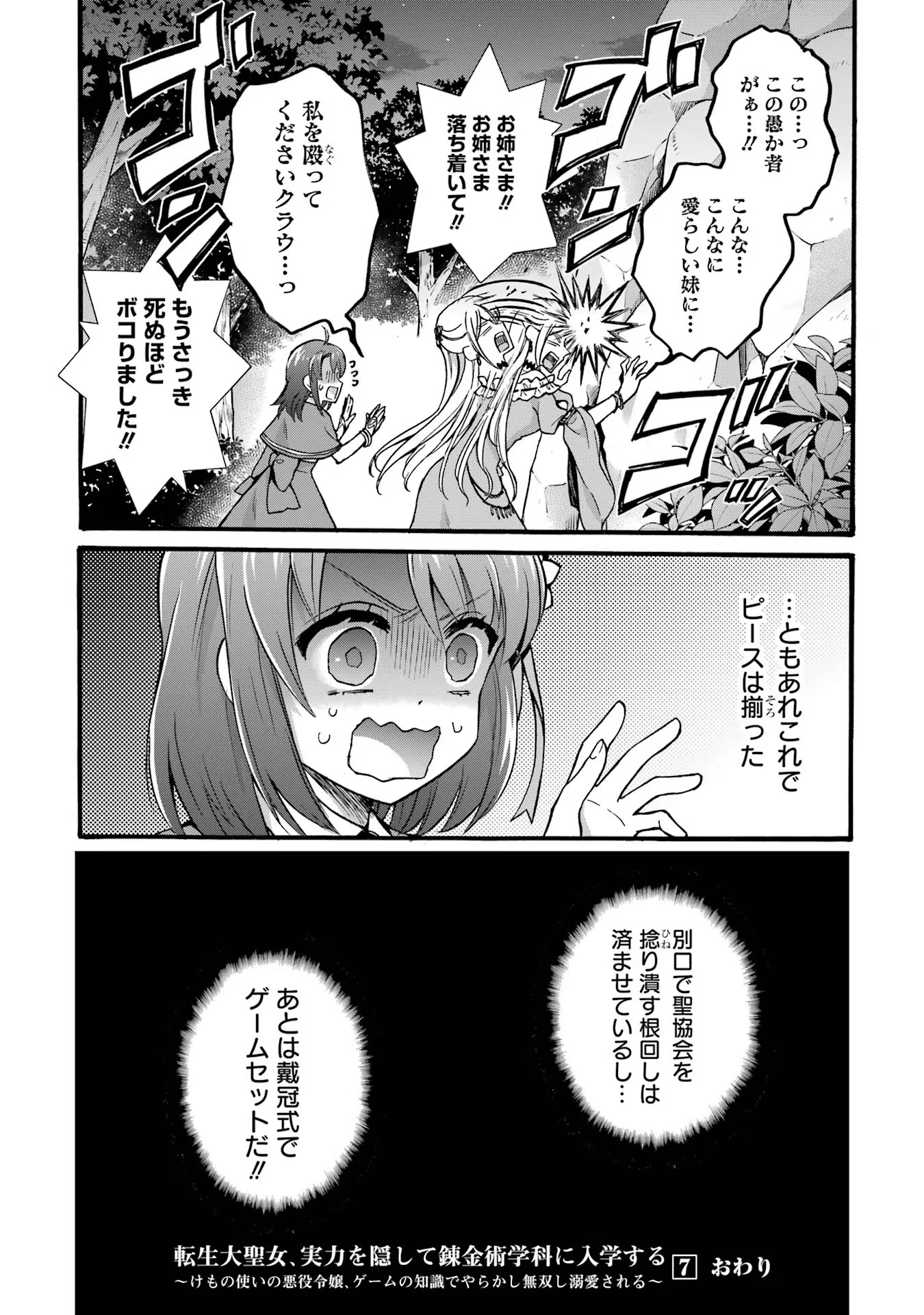 Tensei Daiseijo, Jitsuryoku o Kaku Shite Renkinjutsu Gakka ni Nyuugaku Suru - Kemono Tsukai no Akuyaku Reijou, Game no Chishiki de Yarakashi Musoushi Dekiai Sareru Chapter 38 38ページ