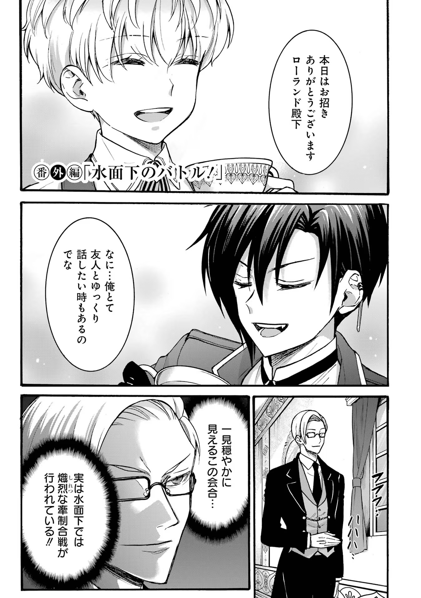 Tensei Daiseijo, Jitsuryoku o Kaku Shite Renkinjutsu Gakka ni Nyuugaku Suru - Kemono Tsukai no Akuyaku Reijou, Game no Chishiki de Yarakashi Musoushi Dekiai Sareru Chapter 38 39ページ