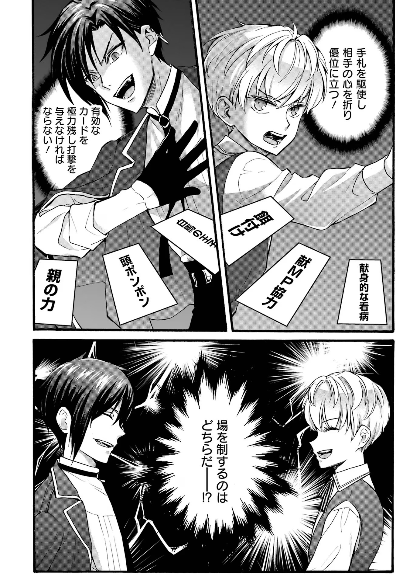 Tensei Daiseijo, Jitsuryoku o Kaku Shite Renkinjutsu Gakka ni Nyuugaku Suru - Kemono Tsukai no Akuyaku Reijou, Game no Chishiki de Yarakashi Musoushi Dekiai Sareru Chapter 38 40ページ
