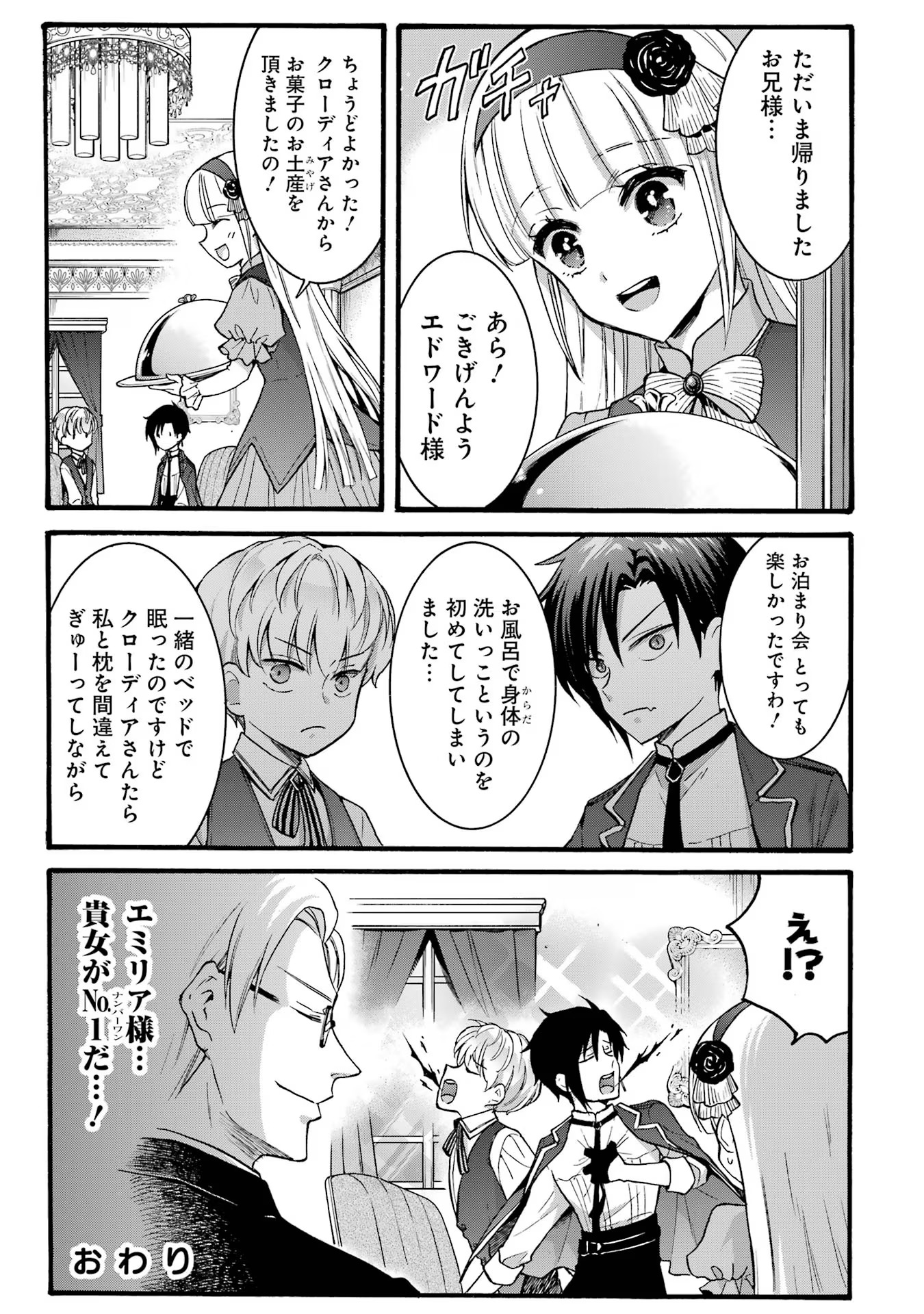 Tensei Daiseijo, Jitsuryoku o Kaku Shite Renkinjutsu Gakka ni Nyuugaku Suru - Kemono Tsukai no Akuyaku Reijou, Game no Chishiki de Yarakashi Musoushi Dekiai Sareru Chapter 38 41ページ