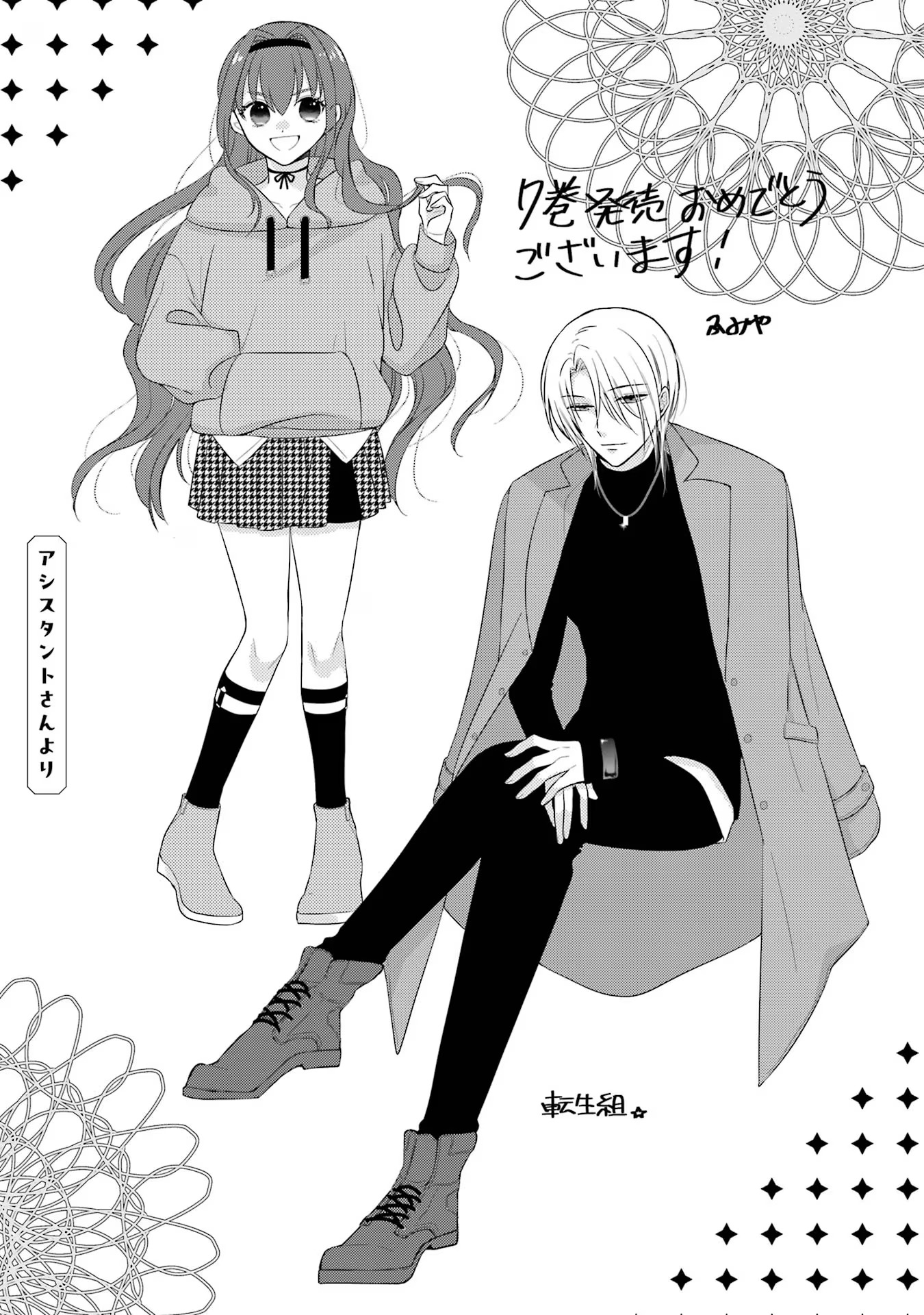 Tensei Daiseijo, Jitsuryoku o Kaku Shite Renkinjutsu Gakka ni Nyuugaku Suru - Kemono Tsukai no Akuyaku Reijou, Game no Chishiki de Yarakashi Musoushi Dekiai Sareru Chapter 38 43ページ
