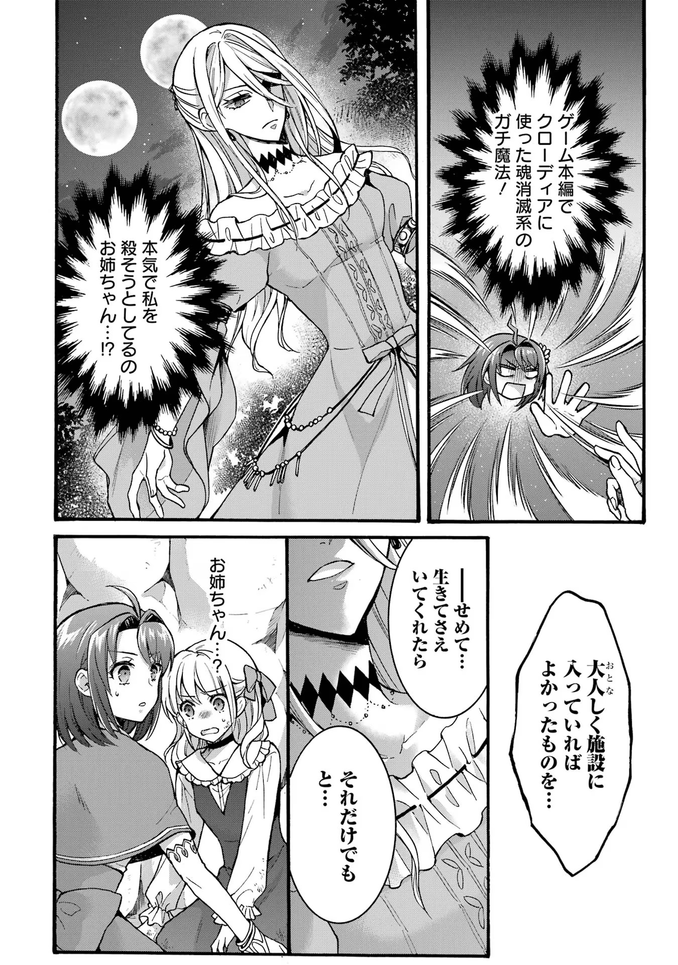 Tensei Daiseijo, Jitsuryoku o Kaku Shite Renkinjutsu Gakka ni Nyuugaku Suru - Kemono Tsukai no Akuyaku Reijou, Game no Chishiki de Yarakashi Musoushi Dekiai Sareru Chapter 38 6ページ