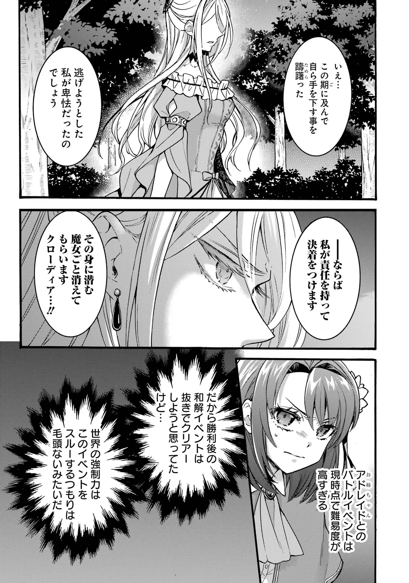 Tensei Daiseijo, Jitsuryoku o Kaku Shite Renkinjutsu Gakka ni Nyuugaku Suru - Kemono Tsukai no Akuyaku Reijou, Game no Chishiki de Yarakashi Musoushi Dekiai Sareru Chapter 38 7ページ