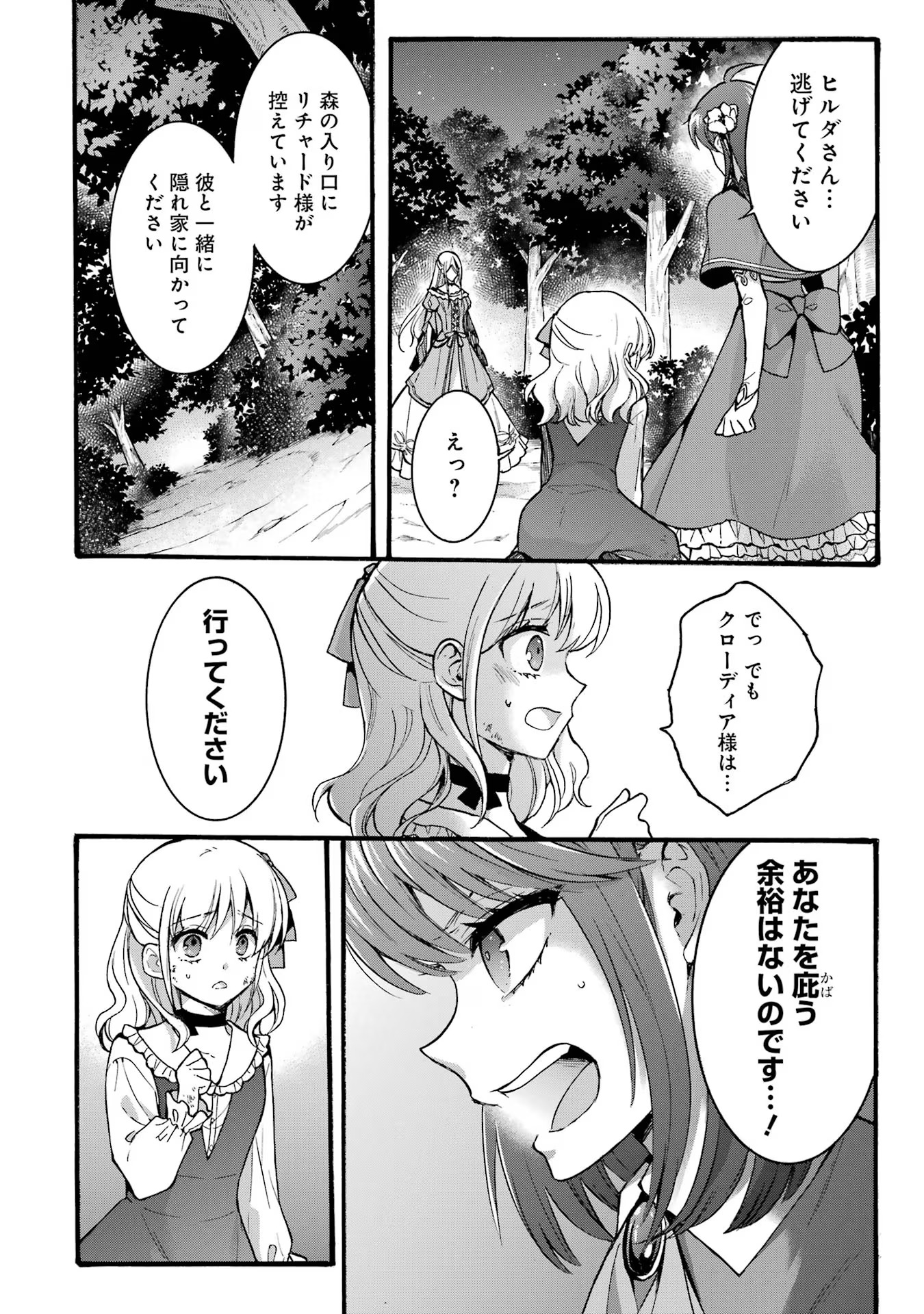 Tensei Daiseijo, Jitsuryoku o Kaku Shite Renkinjutsu Gakka ni Nyuugaku Suru - Kemono Tsukai no Akuyaku Reijou, Game no Chishiki de Yarakashi Musoushi Dekiai Sareru Chapter 38 8ページ