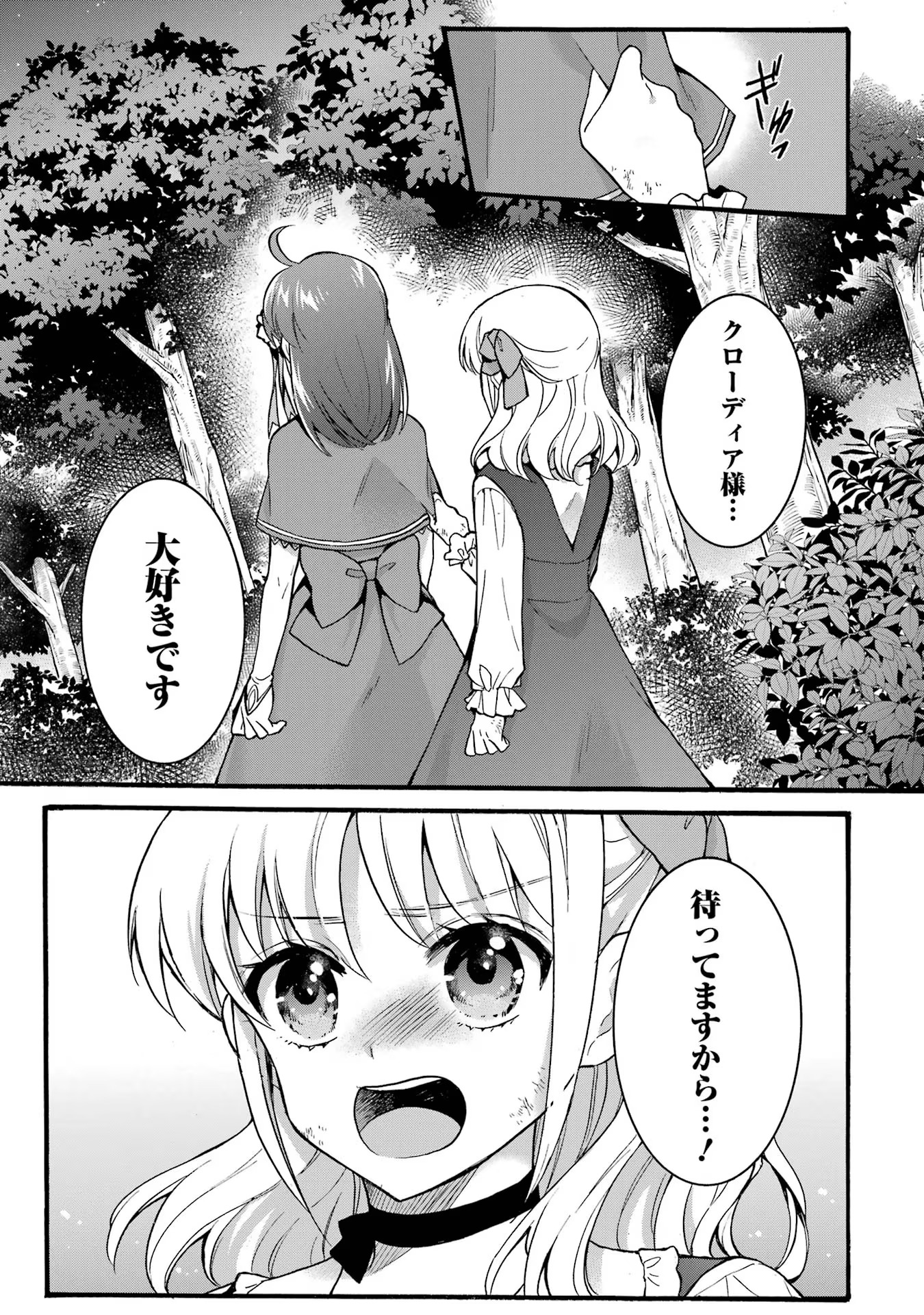 Tensei Daiseijo, Jitsuryoku o Kaku Shite Renkinjutsu Gakka ni Nyuugaku Suru - Kemono Tsukai no Akuyaku Reijou, Game no Chishiki de Yarakashi Musoushi Dekiai Sareru Chapter 38 9ページ