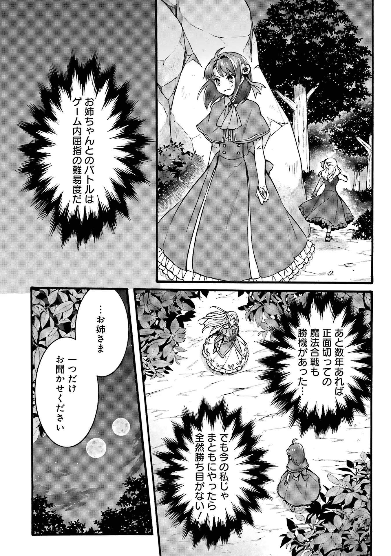 Tensei Daiseijo, Jitsuryoku o Kaku Shite Renkinjutsu Gakka ni Nyuugaku Suru - Kemono Tsukai no Akuyaku Reijou, Game no Chishiki de Yarakashi Musoushi Dekiai Sareru Chapter 38 10ページ