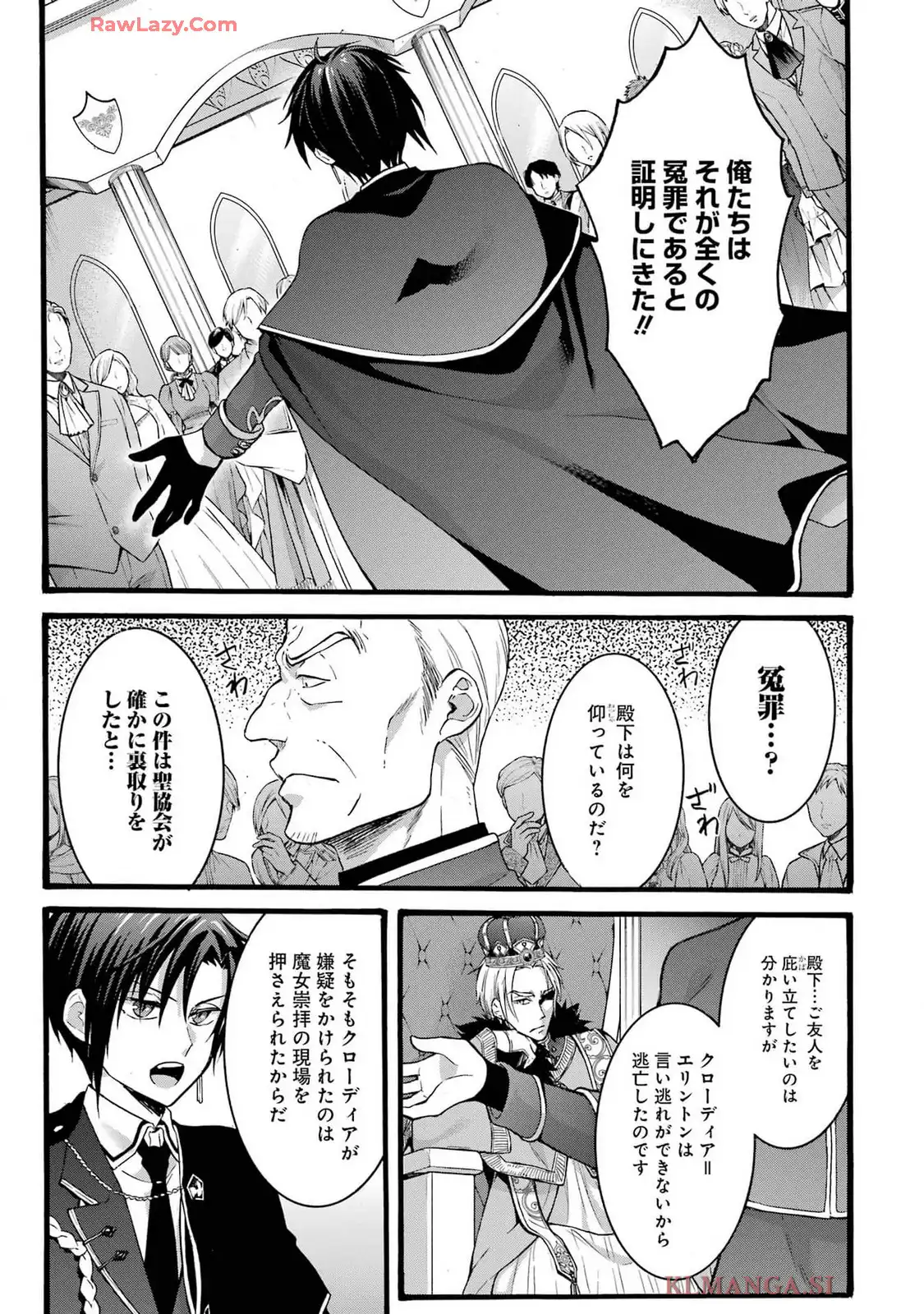 Tensei Daiseijo, Jitsuryoku o Kaku Shite Renkinjutsu Gakka ni Nyuugaku Suru - Kemono Tsukai no Akuyaku Reijou, Game no Chishiki de Yarakashi Musoushi Dekiai Sareru Chapter 39 11ページ