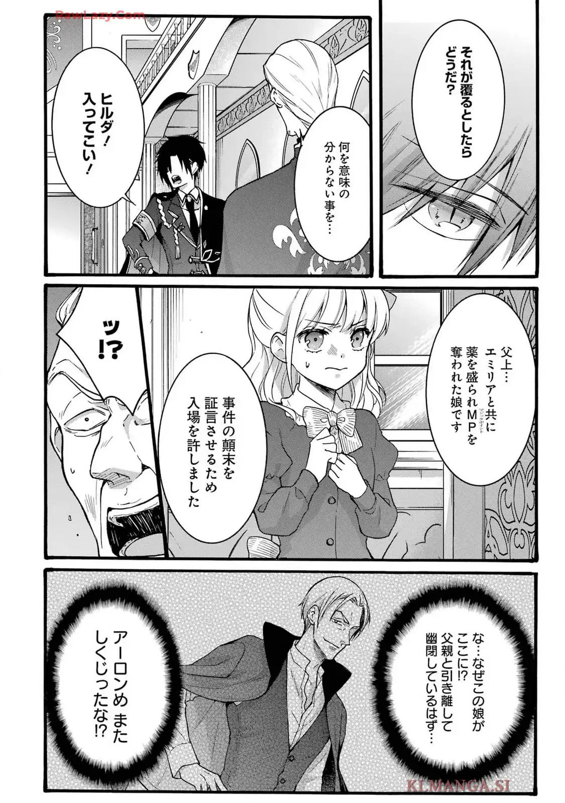 Tensei Daiseijo, Jitsuryoku o Kaku Shite Renkinjutsu Gakka ni Nyuugaku Suru - Kemono Tsukai no Akuyaku Reijou, Game no Chishiki de Yarakashi Musoushi Dekiai Sareru Chapter 39 12ページ