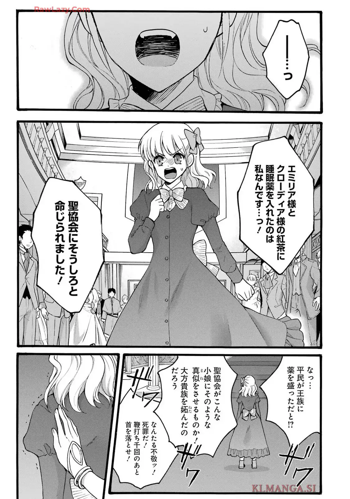 Tensei Daiseijo, Jitsuryoku o Kaku Shite Renkinjutsu Gakka ni Nyuugaku Suru - Kemono Tsukai no Akuyaku Reijou, Game no Chishiki de Yarakashi Musoushi Dekiai Sareru Chapter 39 13ページ