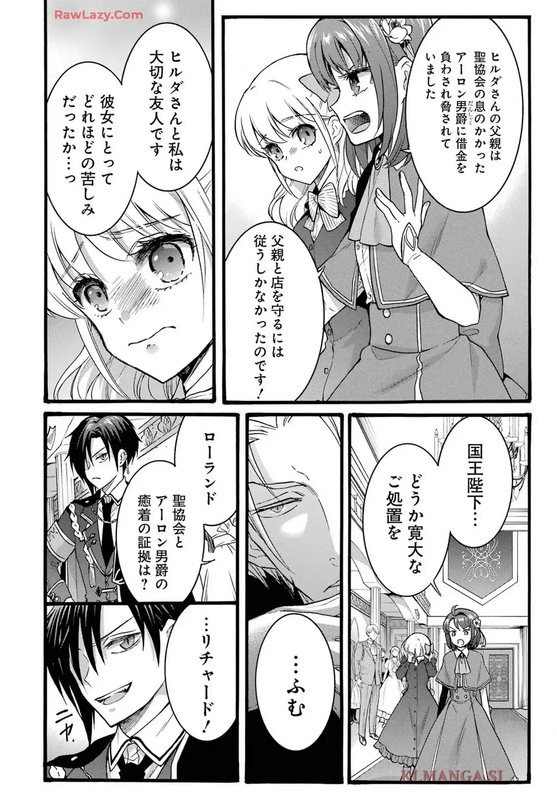 Tensei Daiseijo, Jitsuryoku o Kaku Shite Renkinjutsu Gakka ni Nyuugaku Suru - Kemono Tsukai no Akuyaku Reijou, Game no Chishiki de Yarakashi Musoushi Dekiai Sareru Chapter 39 14ページ