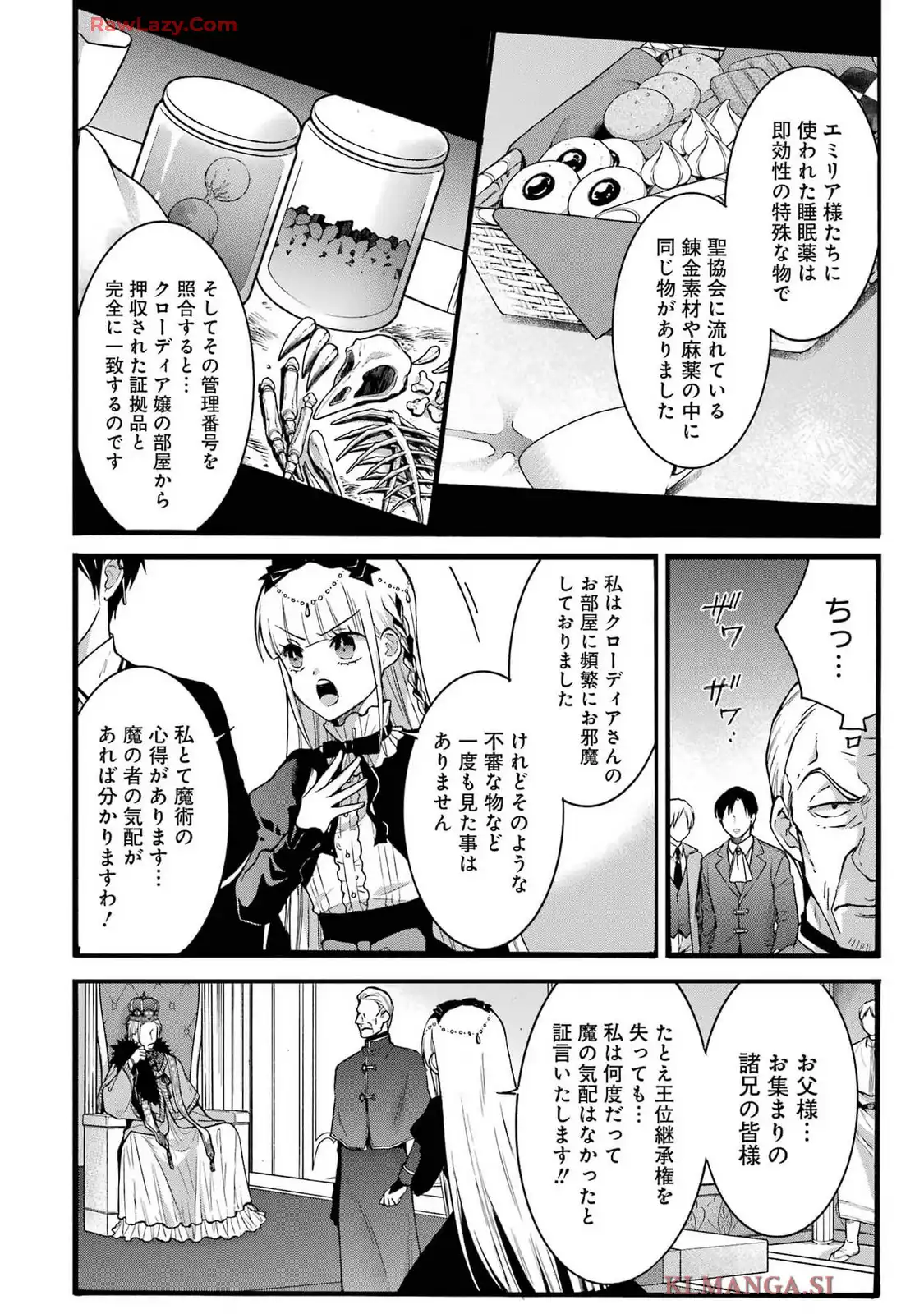 Tensei Daiseijo, Jitsuryoku o Kaku Shite Renkinjutsu Gakka ni Nyuugaku Suru - Kemono Tsukai no Akuyaku Reijou, Game no Chishiki de Yarakashi Musoushi Dekiai Sareru Chapter 39 16ページ