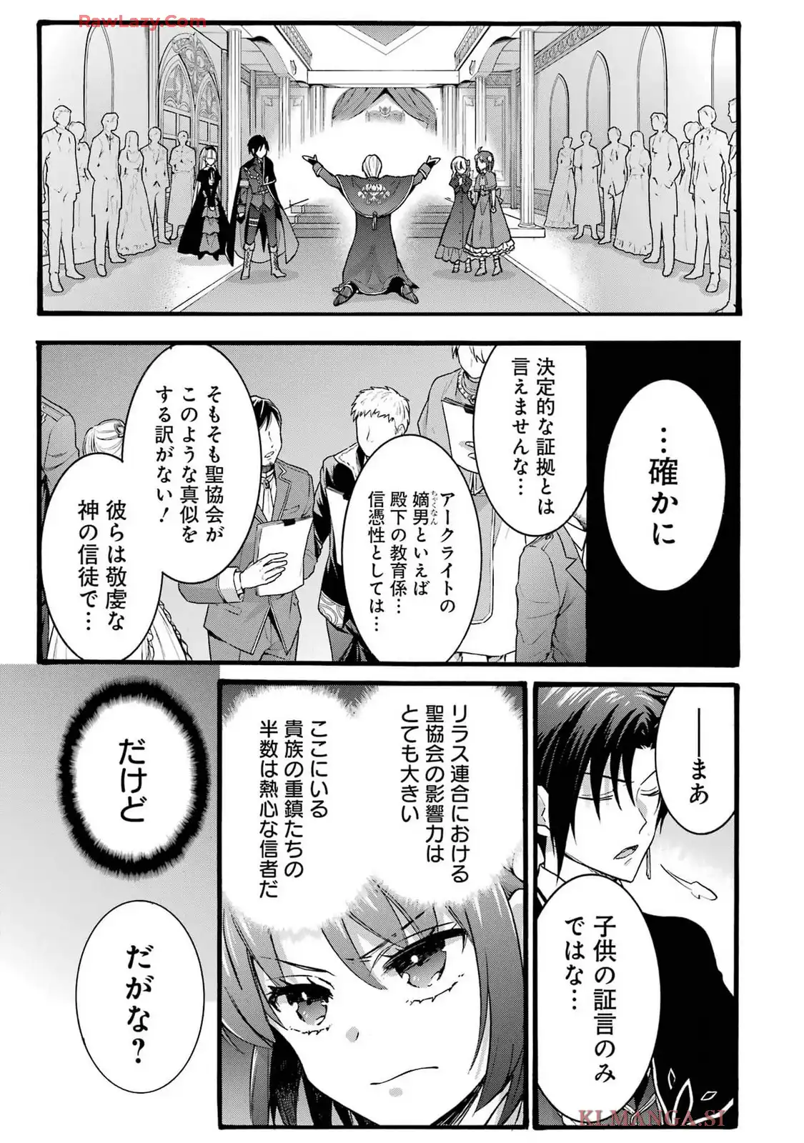 Tensei Daiseijo, Jitsuryoku o Kaku Shite Renkinjutsu Gakka ni Nyuugaku Suru - Kemono Tsukai no Akuyaku Reijou, Game no Chishiki de Yarakashi Musoushi Dekiai Sareru Chapter 39 19ページ
