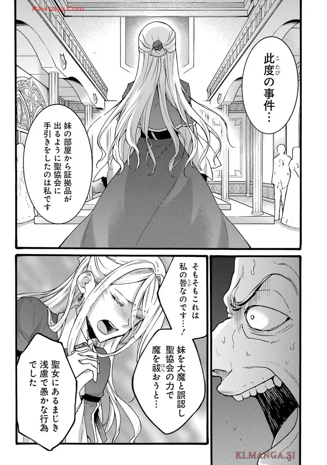 Tensei Daiseijo, Jitsuryoku o Kaku Shite Renkinjutsu Gakka ni Nyuugaku Suru - Kemono Tsukai no Akuyaku Reijou, Game no Chishiki de Yarakashi Musoushi Dekiai Sareru Chapter 39 21ページ