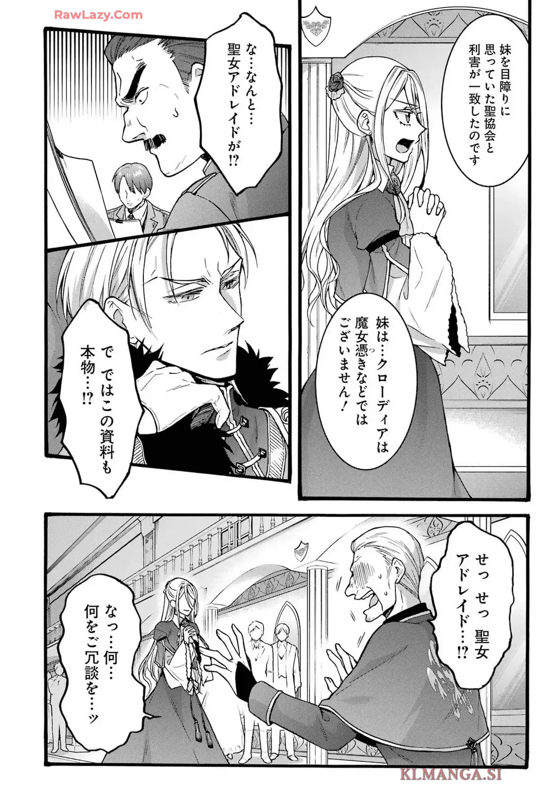 Tensei Daiseijo, Jitsuryoku o Kaku Shite Renkinjutsu Gakka ni Nyuugaku Suru - Kemono Tsukai no Akuyaku Reijou, Game no Chishiki de Yarakashi Musoushi Dekiai Sareru Chapter 39 22ページ