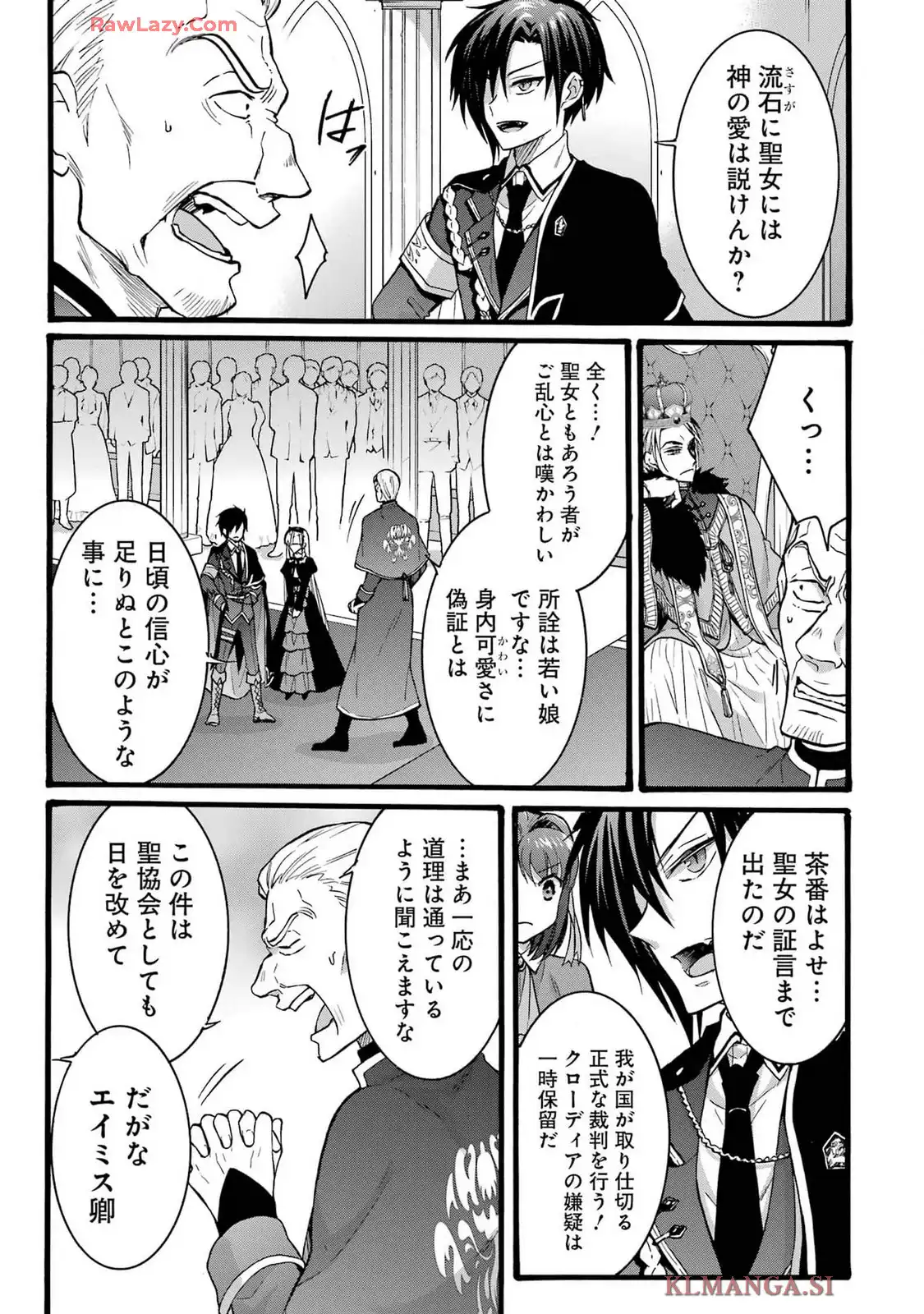 Tensei Daiseijo, Jitsuryoku o Kaku Shite Renkinjutsu Gakka ni Nyuugaku Suru - Kemono Tsukai no Akuyaku Reijou, Game no Chishiki de Yarakashi Musoushi Dekiai Sareru Chapter 39 23ページ