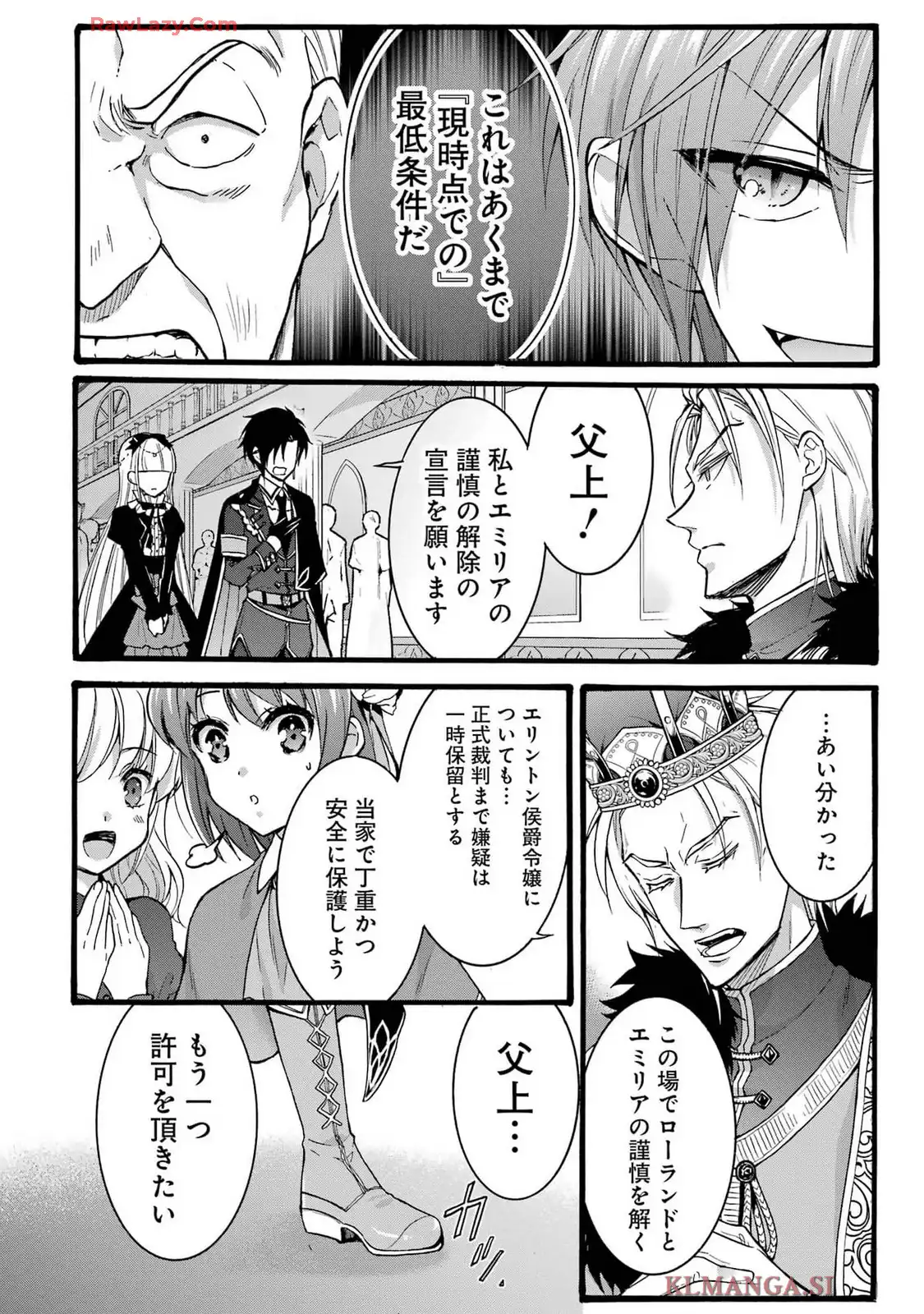 Tensei Daiseijo, Jitsuryoku o Kaku Shite Renkinjutsu Gakka ni Nyuugaku Suru - Kemono Tsukai no Akuyaku Reijou, Game no Chishiki de Yarakashi Musoushi Dekiai Sareru Chapter 39 24ページ