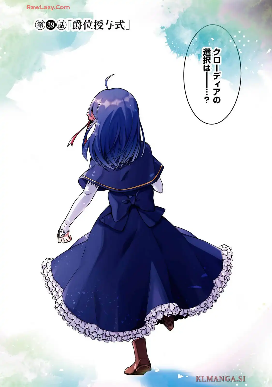 Tensei Daiseijo, Jitsuryoku o Kaku Shite Renkinjutsu Gakka ni Nyuugaku Suru - Kemono Tsukai no Akuyaku Reijou, Game no Chishiki de Yarakashi Musoushi Dekiai Sareru Chapter 39 4ページ
