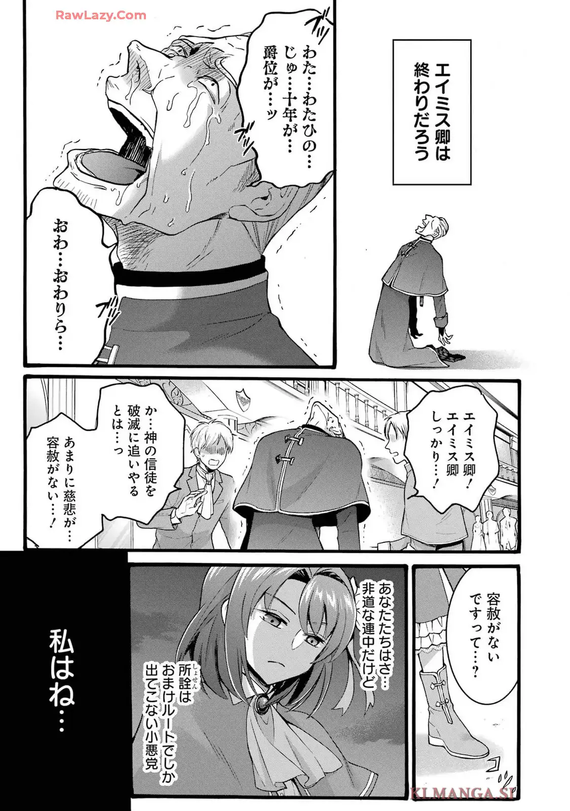 Tensei Daiseijo, Jitsuryoku o Kaku Shite Renkinjutsu Gakka ni Nyuugaku Suru - Kemono Tsukai no Akuyaku Reijou, Game no Chishiki de Yarakashi Musoushi Dekiai Sareru Chapter 39 35ページ