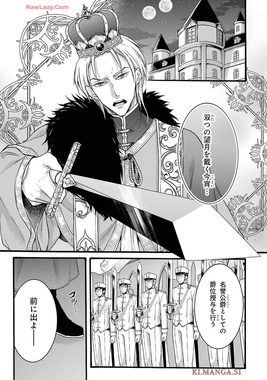 Tensei Daiseijo, Jitsuryoku o Kaku Shite Renkinjutsu Gakka ni Nyuugaku Suru - Kemono Tsukai no Akuyaku Reijou, Game no Chishiki de Yarakashi Musoushi Dekiai Sareru Chapter 39 5ページ