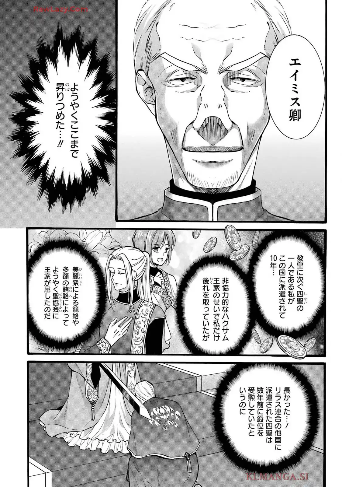 Tensei Daiseijo, Jitsuryoku o Kaku Shite Renkinjutsu Gakka ni Nyuugaku Suru - Kemono Tsukai no Akuyaku Reijou, Game no Chishiki de Yarakashi Musoushi Dekiai Sareru Chapter 39 6ページ