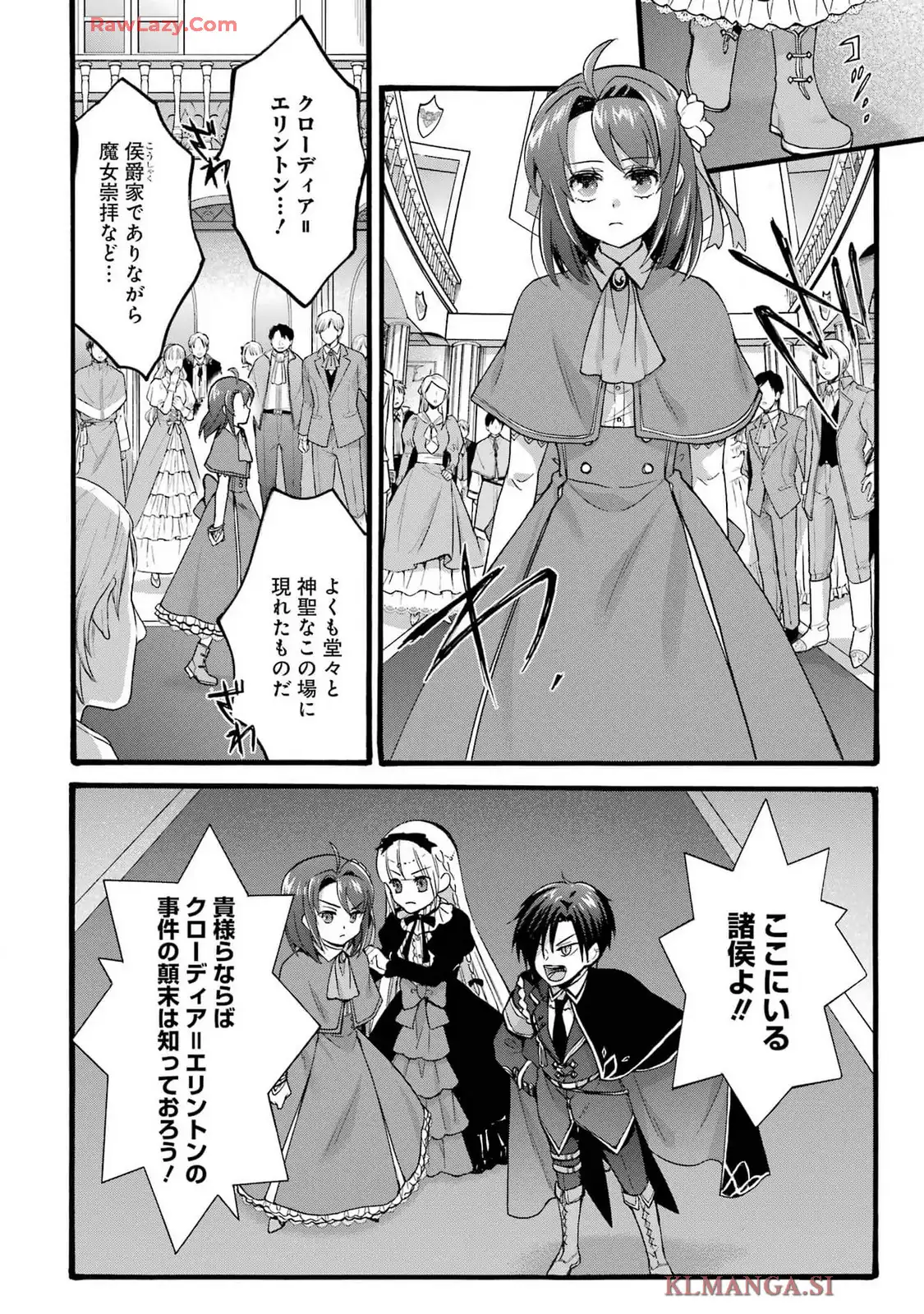 Tensei Daiseijo, Jitsuryoku o Kaku Shite Renkinjutsu Gakka ni Nyuugaku Suru - Kemono Tsukai no Akuyaku Reijou, Game no Chishiki de Yarakashi Musoushi Dekiai Sareru Chapter 39 10ページ