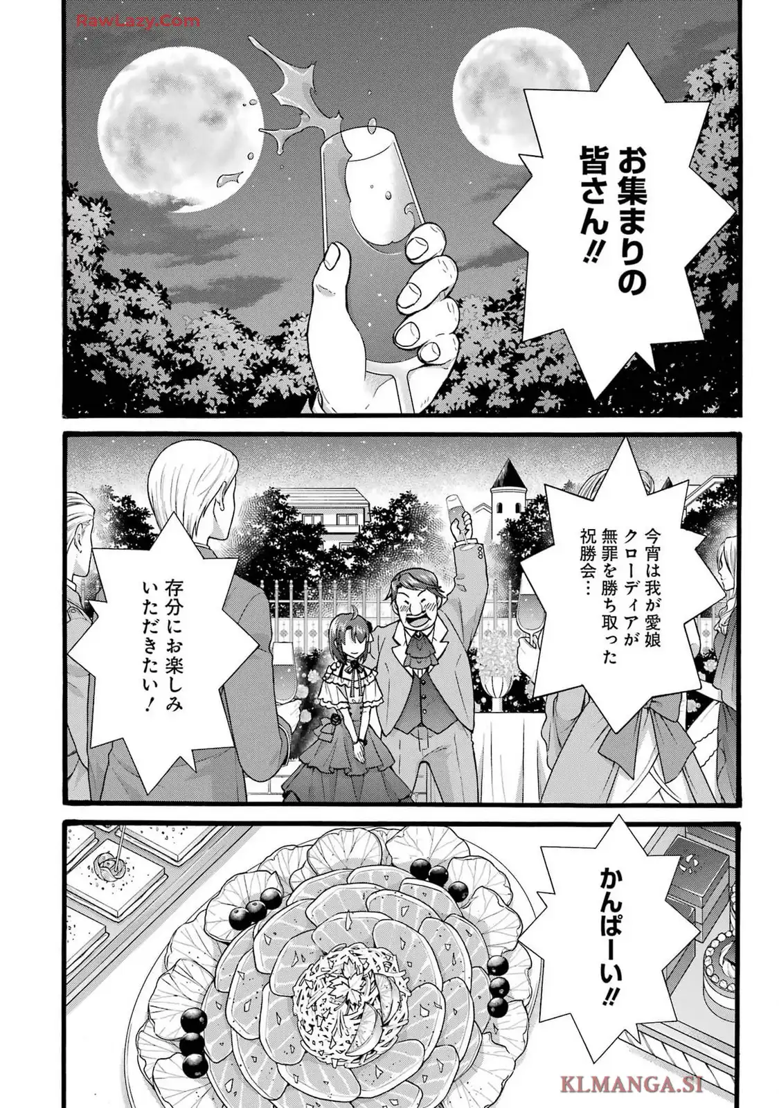 Tensei Daiseijo, Jitsuryoku o Kaku Shite Renkinjutsu Gakka ni Nyuugaku Suru - Kemono Tsukai no Akuyaku Reijou, Game no Chishiki de Yarakashi Musoushi Dekiai Sareru Chapter 40 2ページ