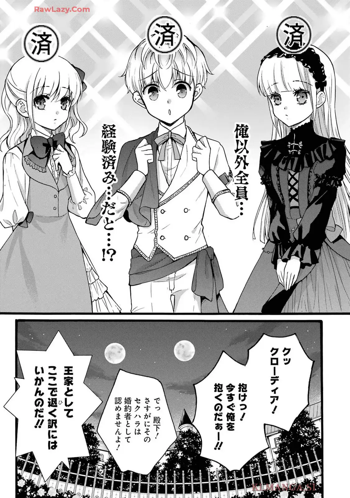 Tensei Daiseijo, Jitsuryoku o Kaku Shite Renkinjutsu Gakka ni Nyuugaku Suru - Kemono Tsukai no Akuyaku Reijou, Game no Chishiki de Yarakashi Musoushi Dekiai Sareru Chapter 40 17ページ