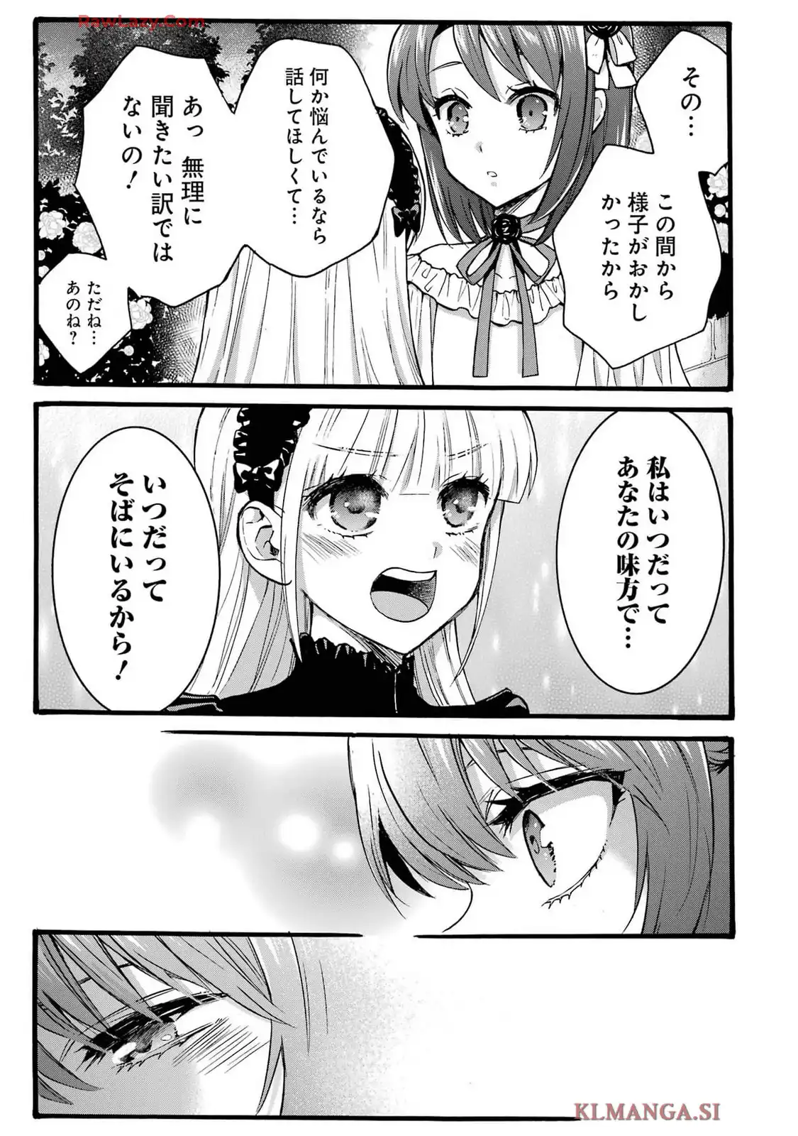 Tensei Daiseijo, Jitsuryoku o Kaku Shite Renkinjutsu Gakka ni Nyuugaku Suru - Kemono Tsukai no Akuyaku Reijou, Game no Chishiki de Yarakashi Musoushi Dekiai Sareru Chapter 40 19ページ