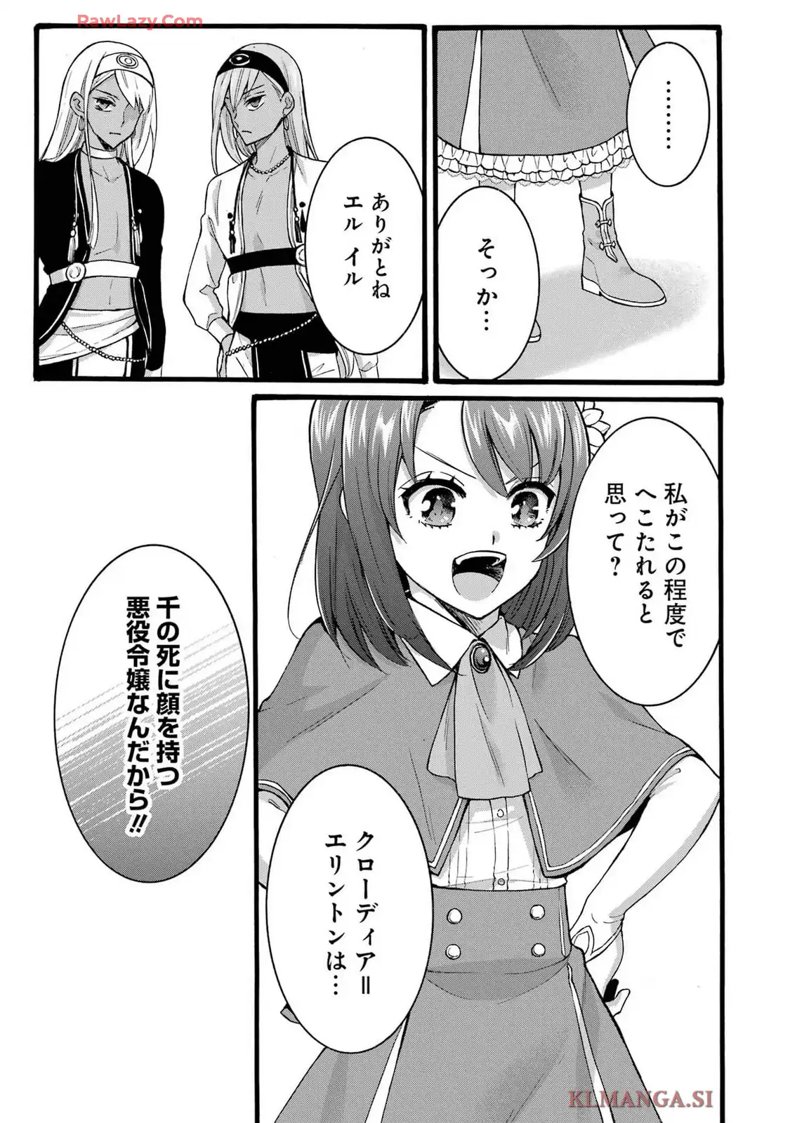 Tensei Daiseijo, Jitsuryoku o Kaku Shite Renkinjutsu Gakka ni Nyuugaku Suru - Kemono Tsukai no Akuyaku Reijou, Game no Chishiki de Yarakashi Musoushi Dekiai Sareru Chapter 40 29ページ