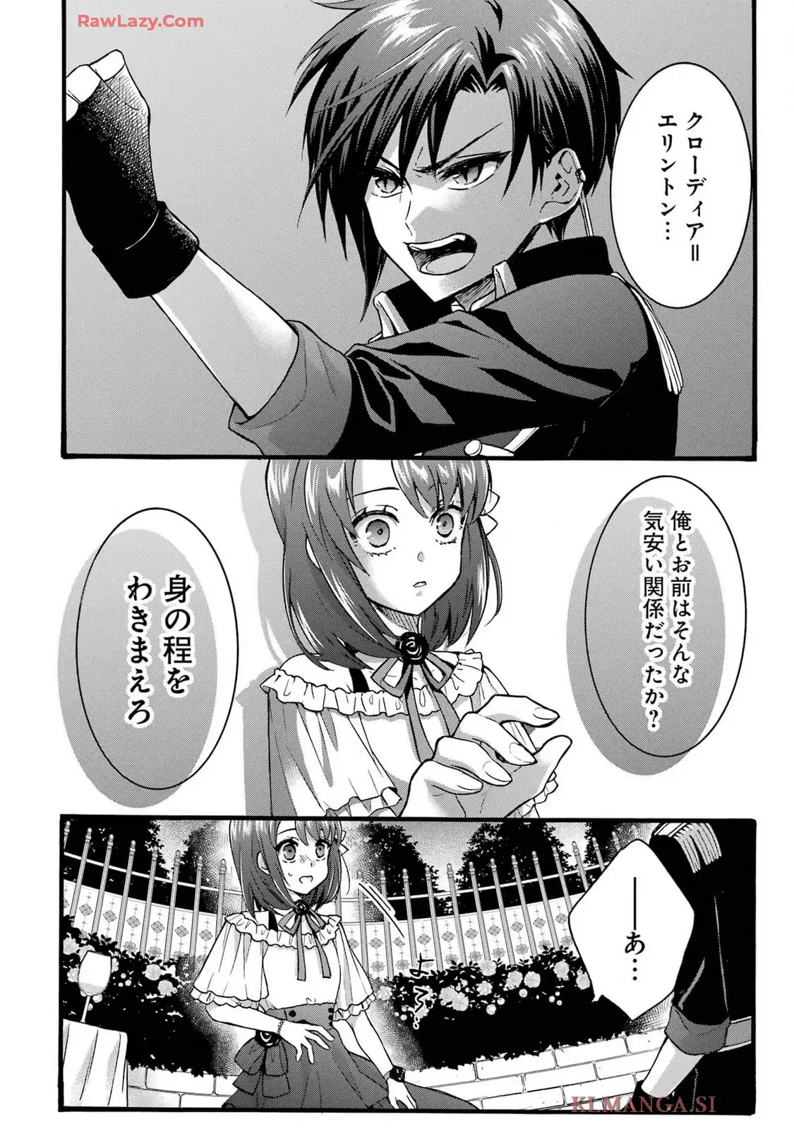 Tensei Daiseijo, Jitsuryoku o Kaku Shite Renkinjutsu Gakka ni Nyuugaku Suru - Kemono Tsukai no Akuyaku Reijou, Game no Chishiki de Yarakashi Musoushi Dekiai Sareru Chapter 40 32ページ