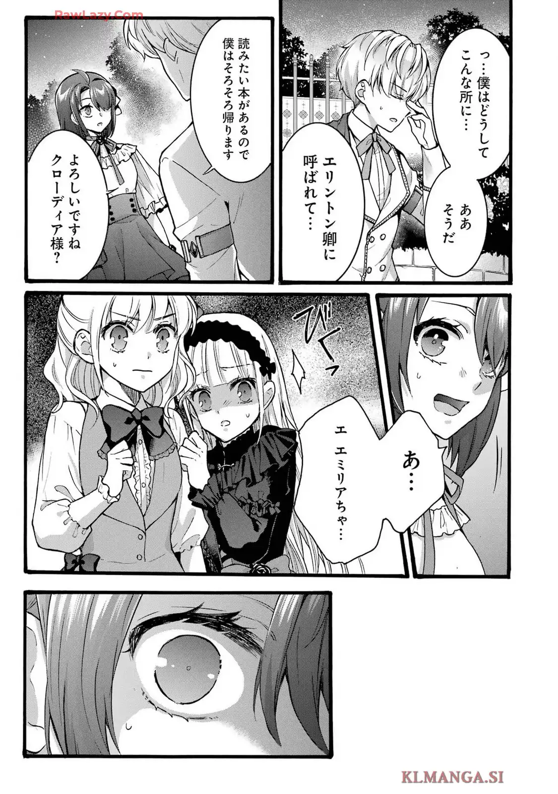 Tensei Daiseijo, Jitsuryoku o Kaku Shite Renkinjutsu Gakka ni Nyuugaku Suru - Kemono Tsukai no Akuyaku Reijou, Game no Chishiki de Yarakashi Musoushi Dekiai Sareru Chapter 40 33ページ