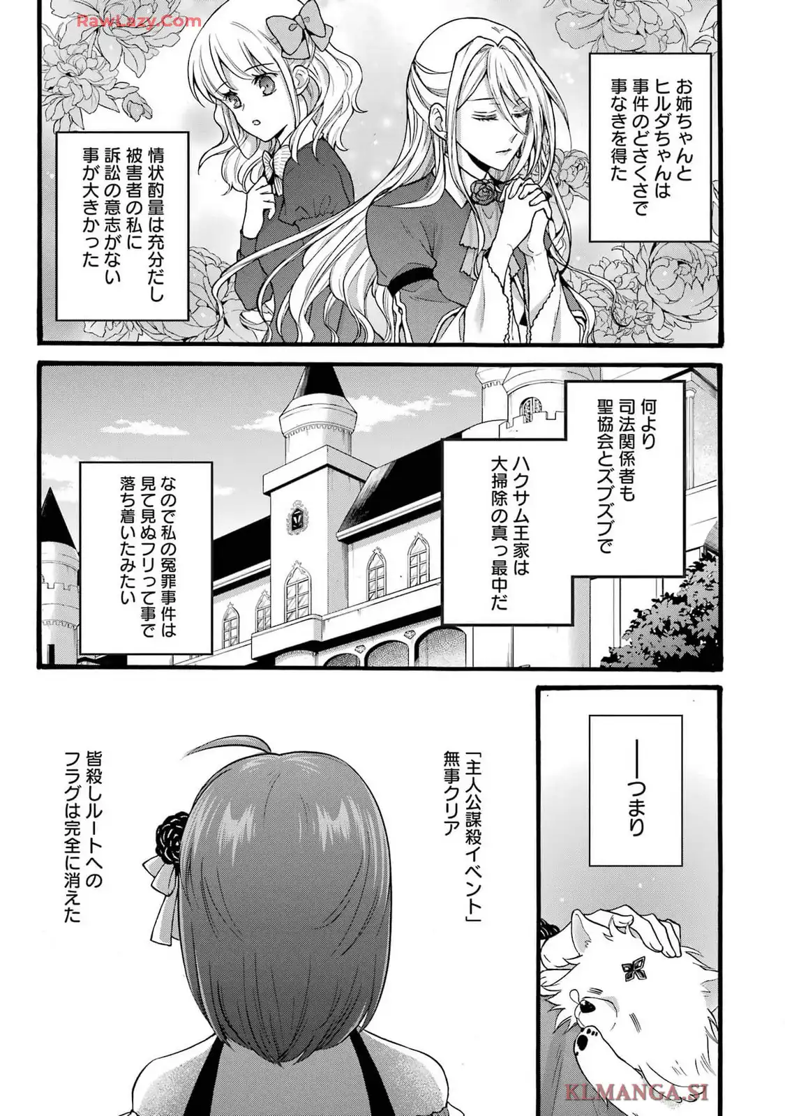 Tensei Daiseijo, Jitsuryoku o Kaku Shite Renkinjutsu Gakka ni Nyuugaku Suru - Kemono Tsukai no Akuyaku Reijou, Game no Chishiki de Yarakashi Musoushi Dekiai Sareru Chapter 40 5ページ
