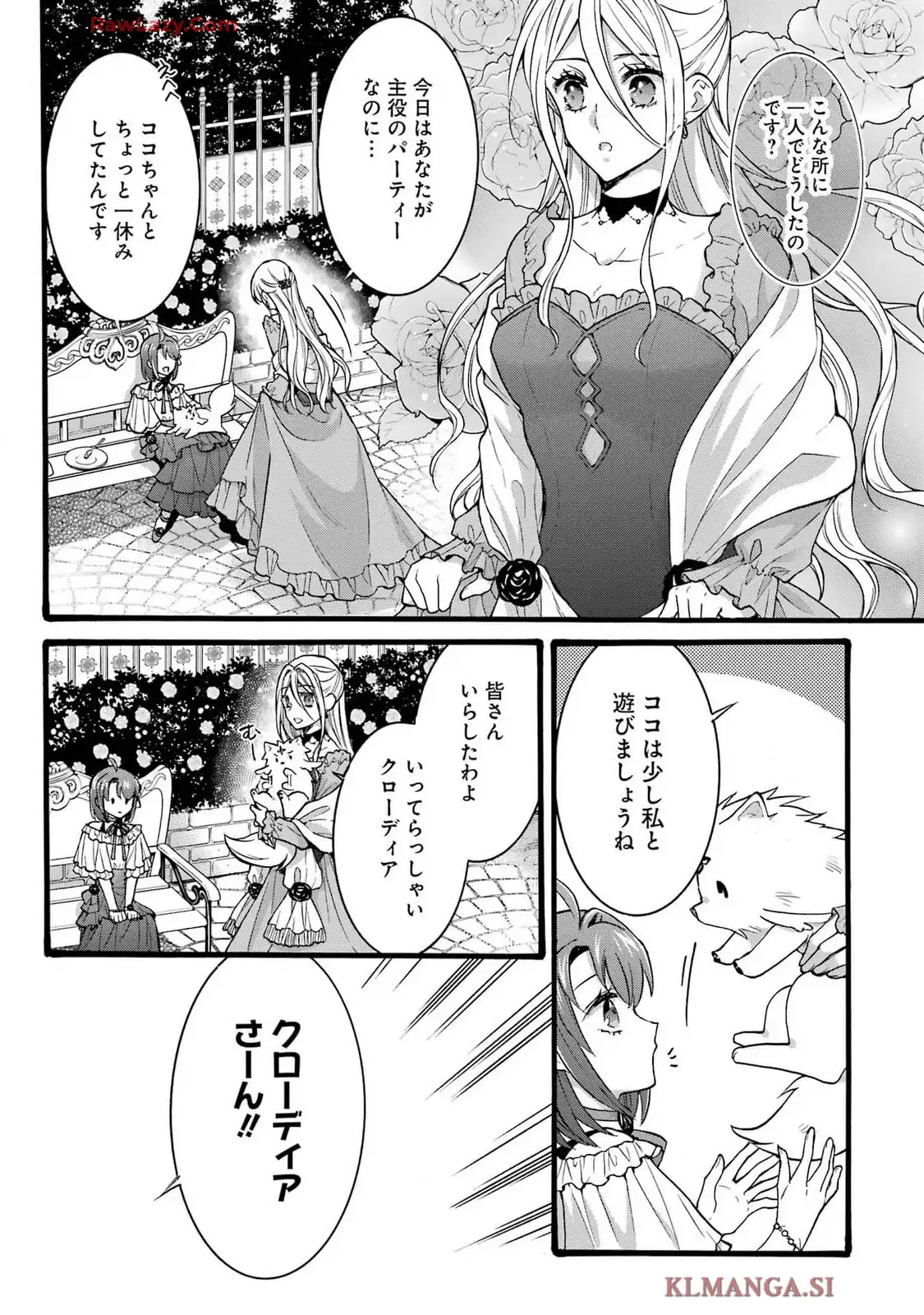 Tensei Daiseijo, Jitsuryoku o Kaku Shite Renkinjutsu Gakka ni Nyuugaku Suru - Kemono Tsukai no Akuyaku Reijou, Game no Chishiki de Yarakashi Musoushi Dekiai Sareru Chapter 40 7ページ