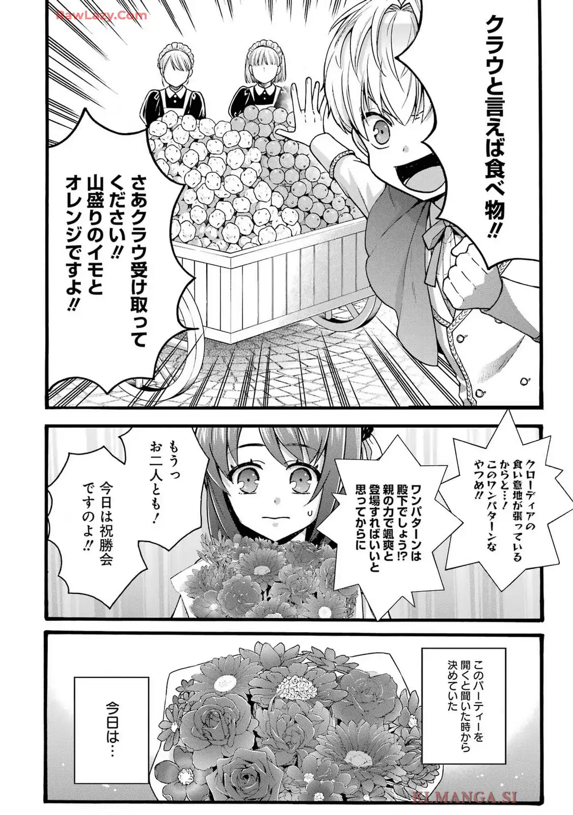 Tensei Daiseijo, Jitsuryoku o Kaku Shite Renkinjutsu Gakka ni Nyuugaku Suru - Kemono Tsukai no Akuyaku Reijou, Game no Chishiki de Yarakashi Musoushi Dekiai Sareru Chapter 40 10ページ