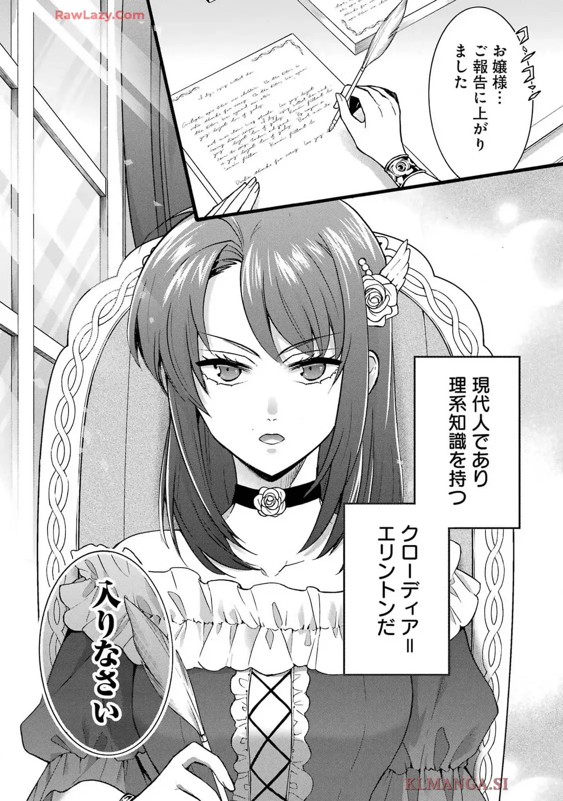 Tensei Daiseijo, Jitsuryoku o Kaku Shite Renkinjutsu Gakka ni Nyuugaku Suru - Kemono Tsukai no Akuyaku Reijou, Game no Chishiki de Yarakashi Musoushi Dekiai Sareru Chapter 41 2ページ