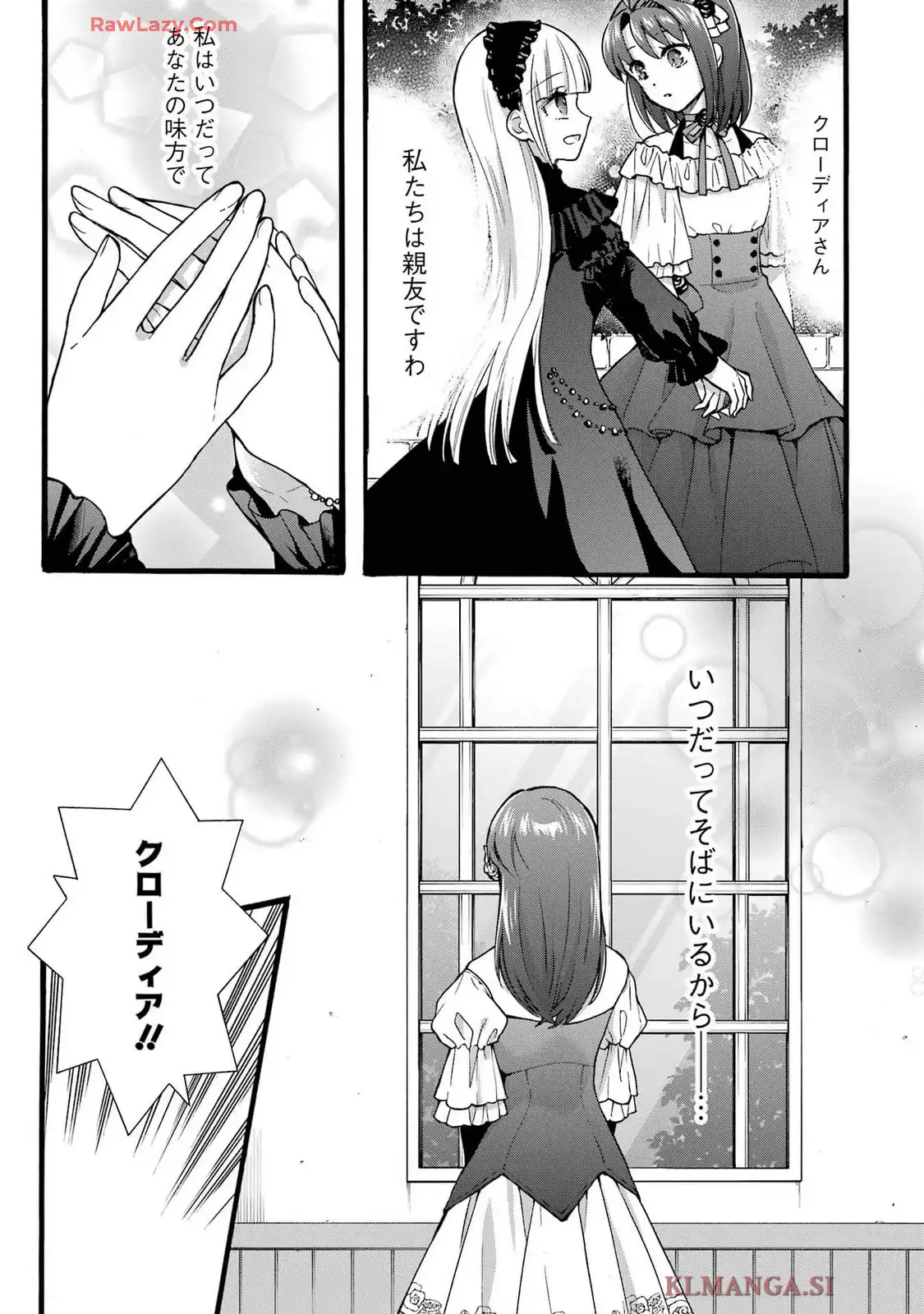 Tensei Daiseijo, Jitsuryoku o Kaku Shite Renkinjutsu Gakka ni Nyuugaku Suru - Kemono Tsukai no Akuyaku Reijou, Game no Chishiki de Yarakashi Musoushi Dekiai Sareru Chapter 41 13ページ