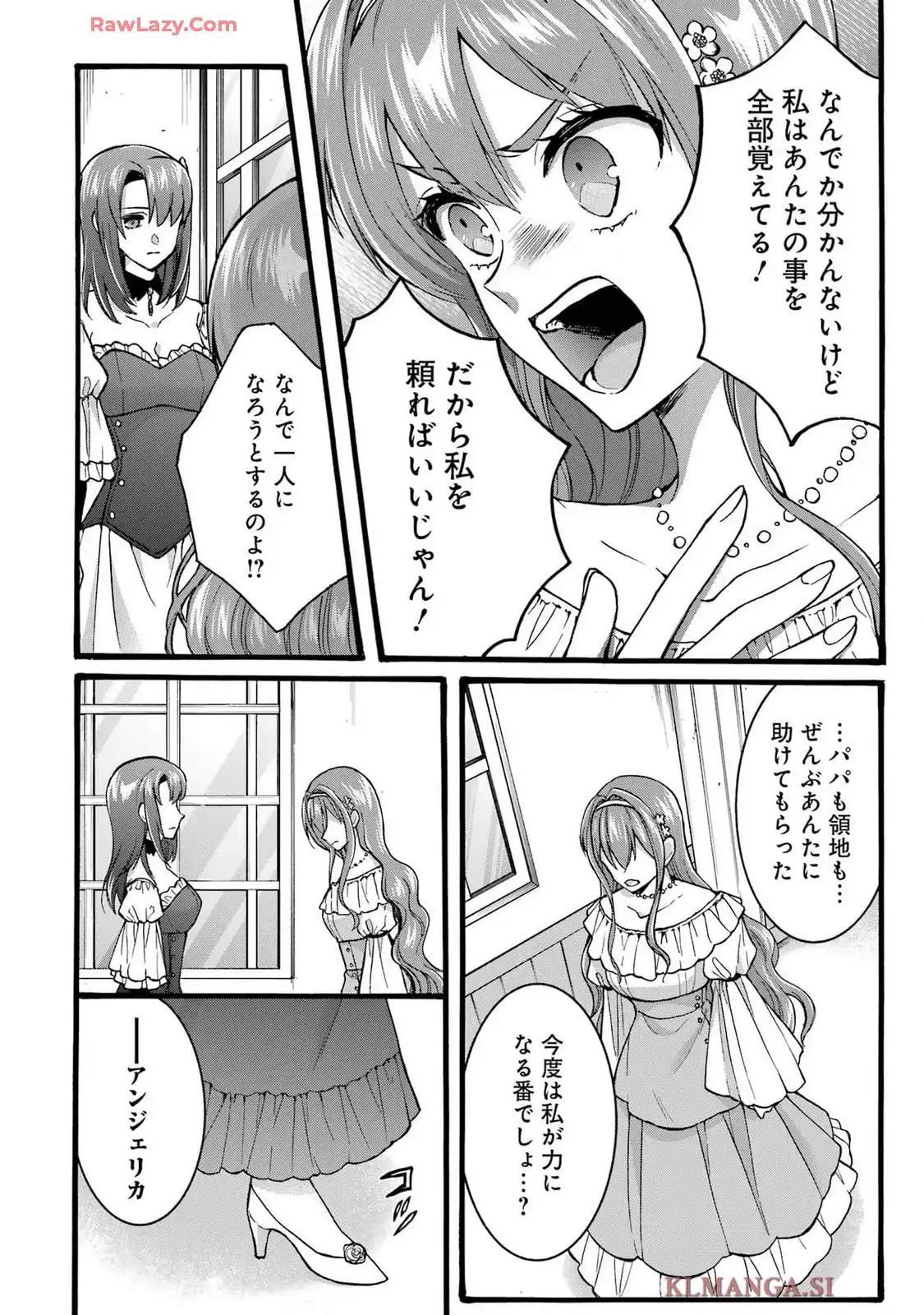 Tensei Daiseijo, Jitsuryoku o Kaku Shite Renkinjutsu Gakka ni Nyuugaku Suru - Kemono Tsukai no Akuyaku Reijou, Game no Chishiki de Yarakashi Musoushi Dekiai Sareru Chapter 41 16ページ