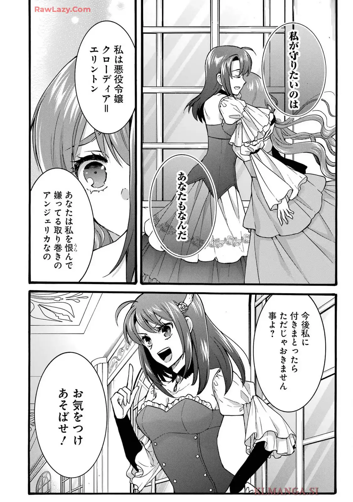 Tensei Daiseijo, Jitsuryoku o Kaku Shite Renkinjutsu Gakka ni Nyuugaku Suru - Kemono Tsukai no Akuyaku Reijou, Game no Chishiki de Yarakashi Musoushi Dekiai Sareru Chapter 41 18ページ