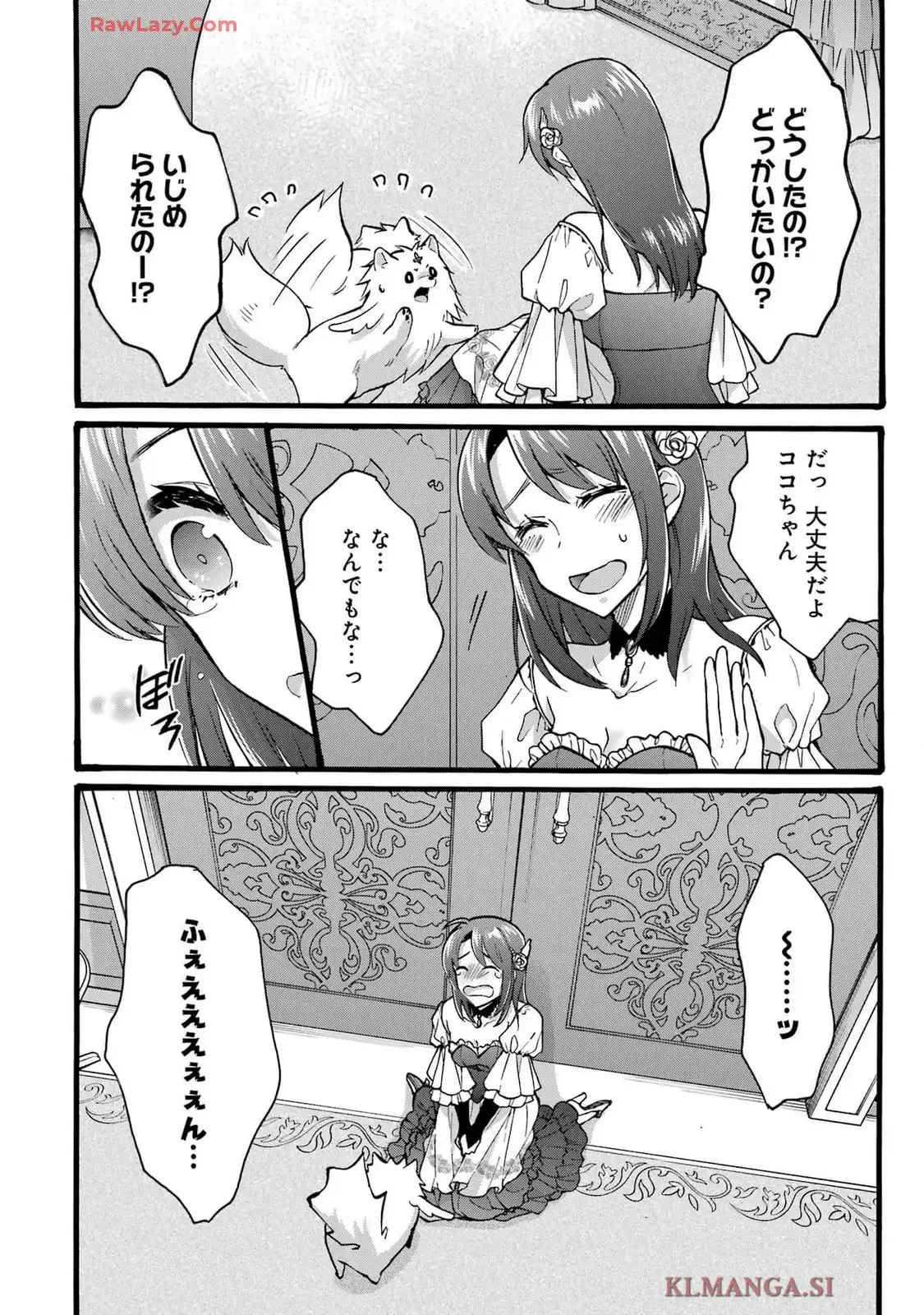 Tensei Daiseijo, Jitsuryoku o Kaku Shite Renkinjutsu Gakka ni Nyuugaku Suru - Kemono Tsukai no Akuyaku Reijou, Game no Chishiki de Yarakashi Musoushi Dekiai Sareru Chapter 41 22ページ