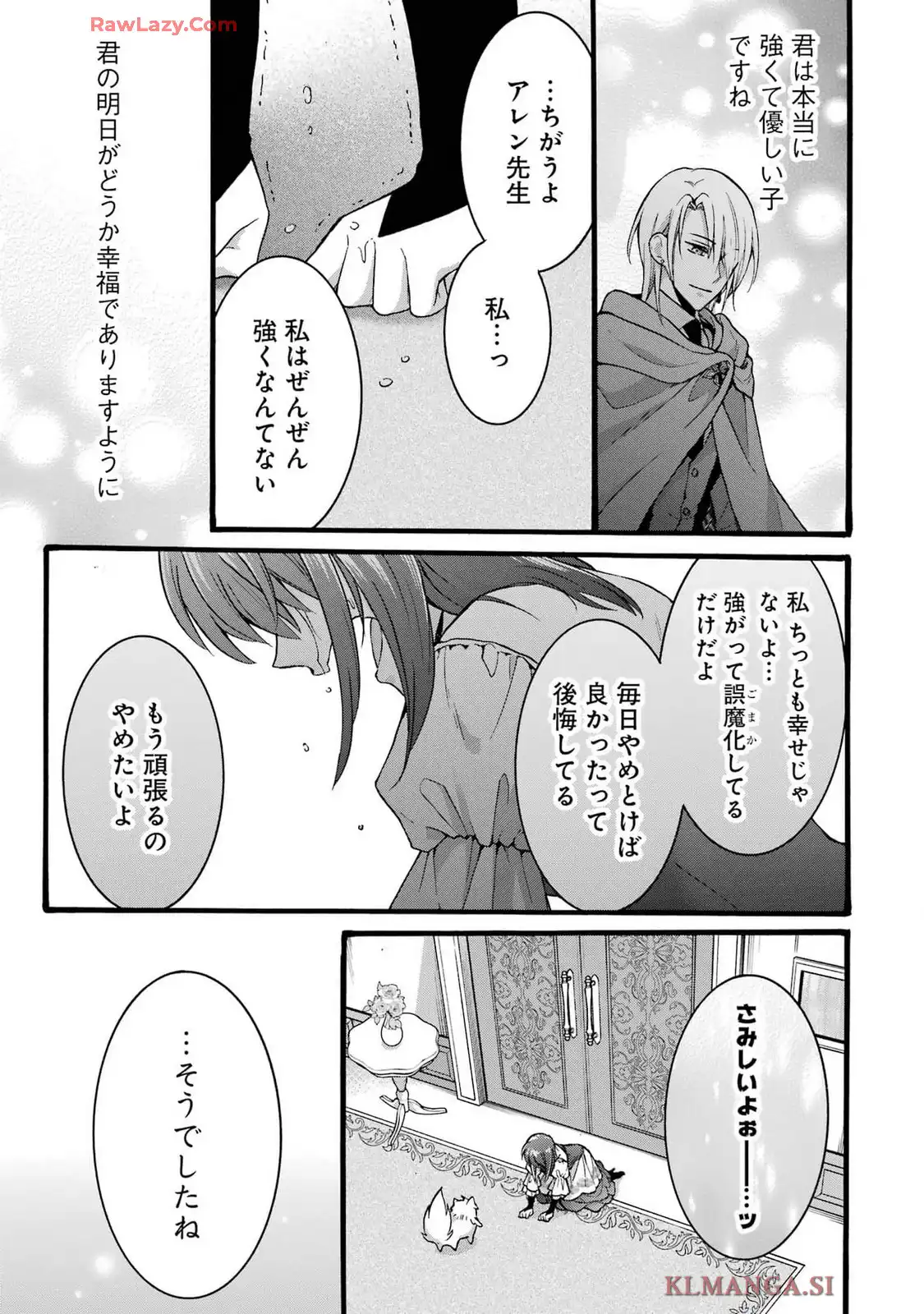 Tensei Daiseijo, Jitsuryoku o Kaku Shite Renkinjutsu Gakka ni Nyuugaku Suru - Kemono Tsukai no Akuyaku Reijou, Game no Chishiki de Yarakashi Musoushi Dekiai Sareru Chapter 41 23ページ