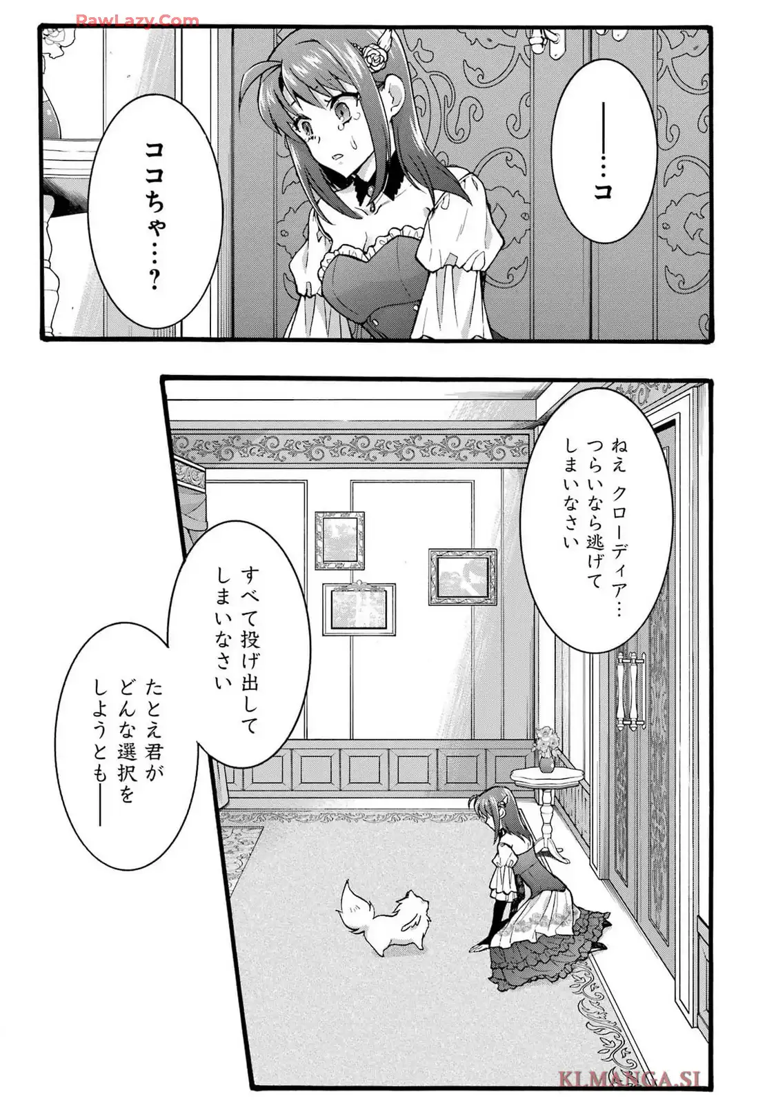 Tensei Daiseijo, Jitsuryoku o Kaku Shite Renkinjutsu Gakka ni Nyuugaku Suru - Kemono Tsukai no Akuyaku Reijou, Game no Chishiki de Yarakashi Musoushi Dekiai Sareru Chapter 41 25ページ