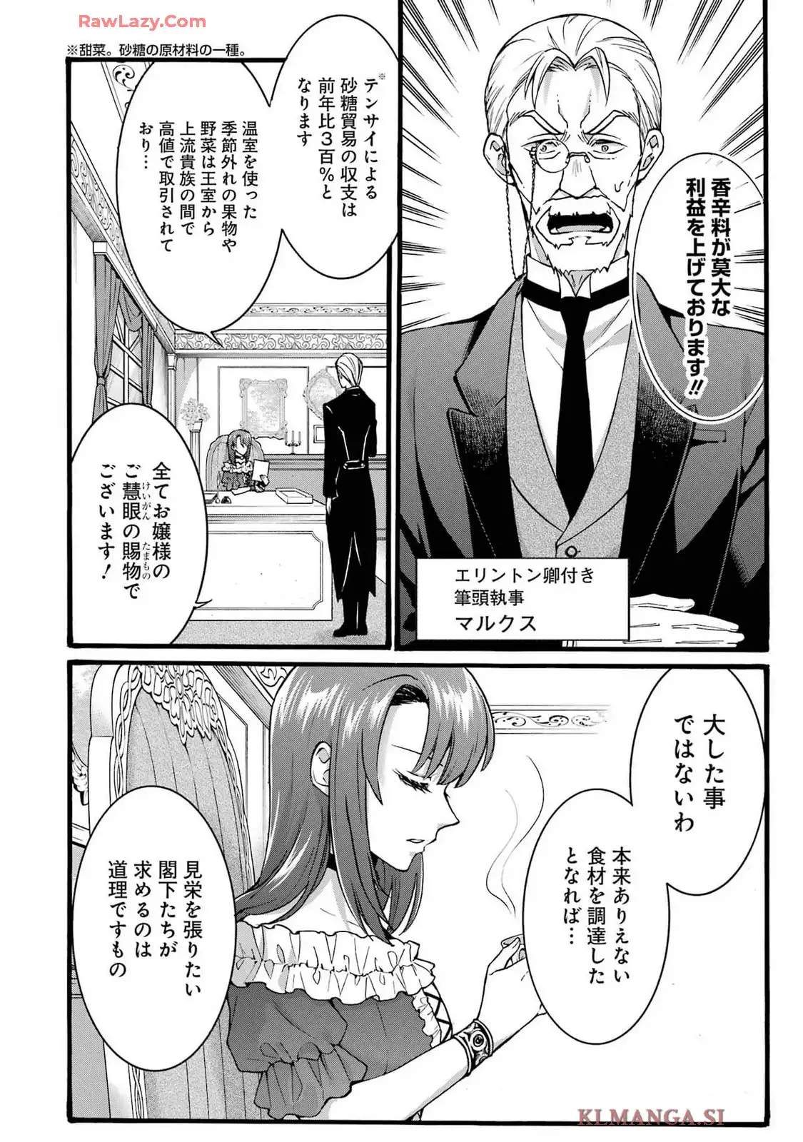 Tensei Daiseijo, Jitsuryoku o Kaku Shite Renkinjutsu Gakka ni Nyuugaku Suru - Kemono Tsukai no Akuyaku Reijou, Game no Chishiki de Yarakashi Musoushi Dekiai Sareru Chapter 41 4ページ