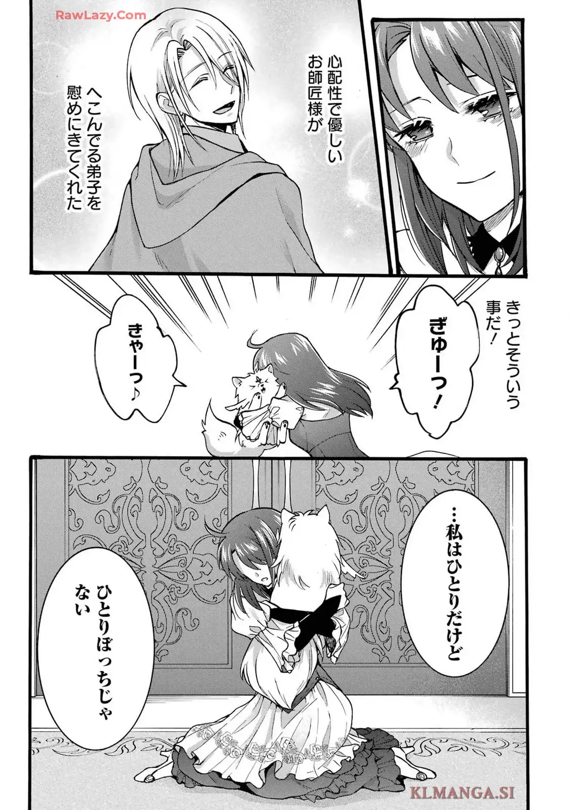 Tensei Daiseijo, Jitsuryoku o Kaku Shite Renkinjutsu Gakka ni Nyuugaku Suru - Kemono Tsukai no Akuyaku Reijou, Game no Chishiki de Yarakashi Musoushi Dekiai Sareru Chapter 41 31ページ