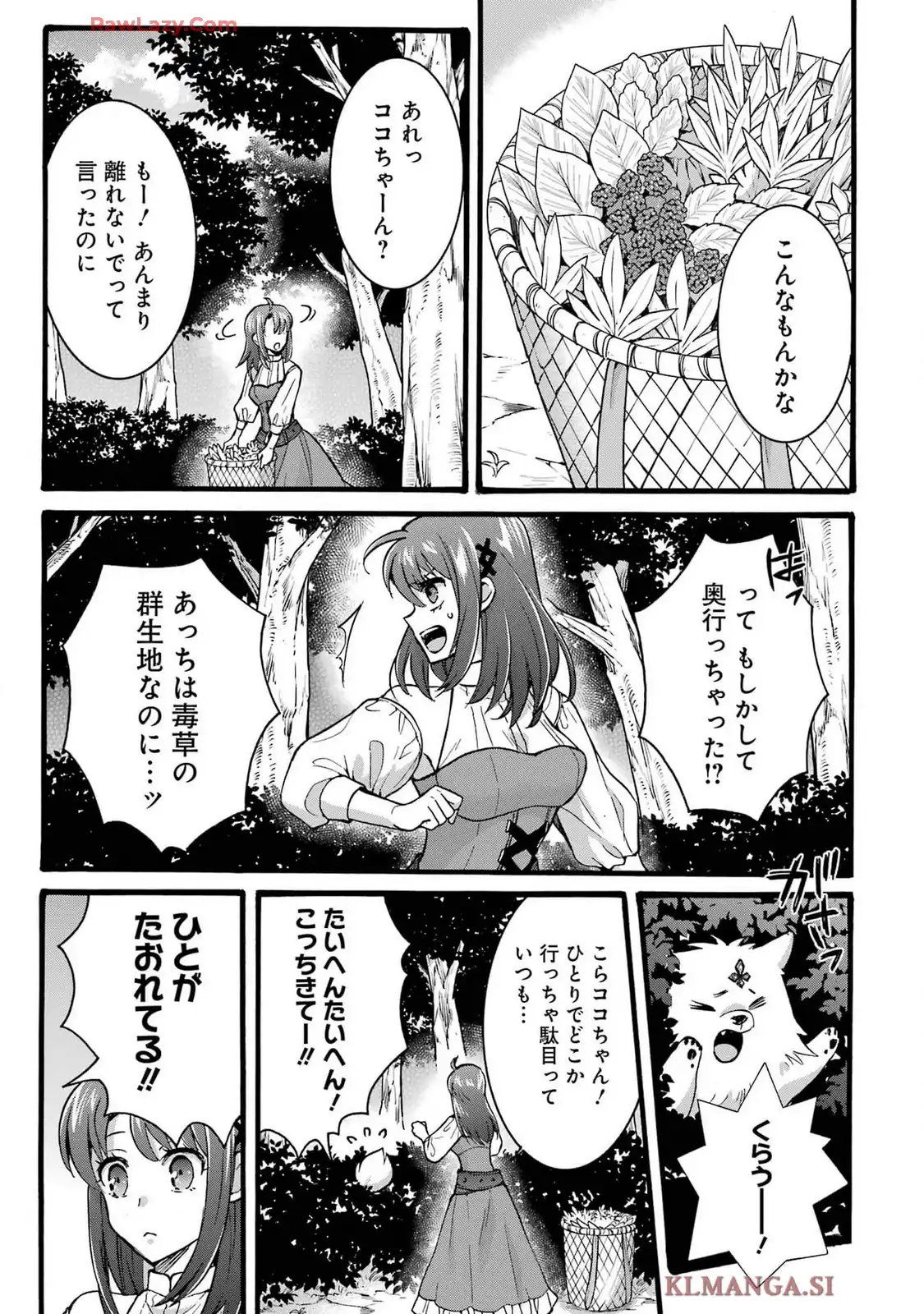Tensei Daiseijo, Jitsuryoku o Kaku Shite Renkinjutsu Gakka ni Nyuugaku Suru - Kemono Tsukai no Akuyaku Reijou, Game no Chishiki de Yarakashi Musoushi Dekiai Sareru Chapter 41 35ページ
