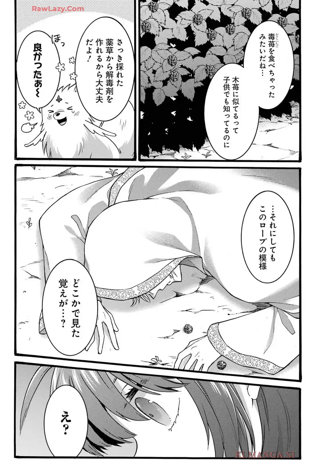 Tensei Daiseijo, Jitsuryoku o Kaku Shite Renkinjutsu Gakka ni Nyuugaku Suru - Kemono Tsukai no Akuyaku Reijou, Game no Chishiki de Yarakashi Musoushi Dekiai Sareru Chapter 41 37ページ