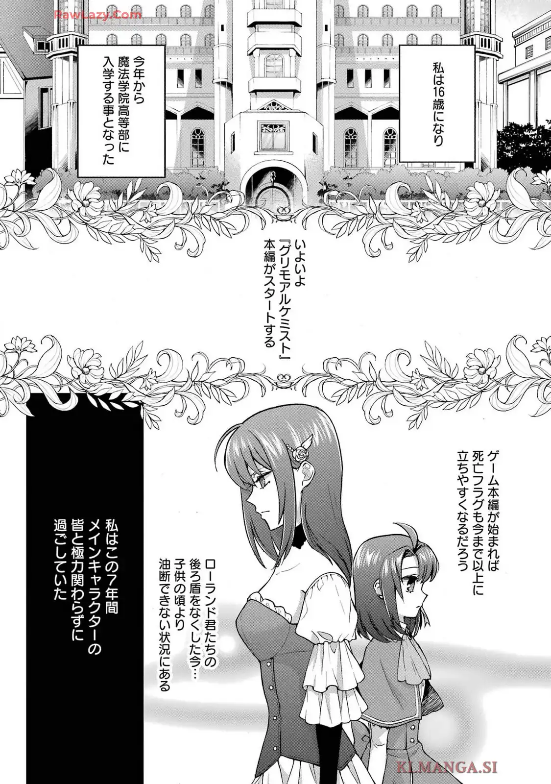 Tensei Daiseijo, Jitsuryoku o Kaku Shite Renkinjutsu Gakka ni Nyuugaku Suru - Kemono Tsukai no Akuyaku Reijou, Game no Chishiki de Yarakashi Musoushi Dekiai Sareru Chapter 41 6ページ