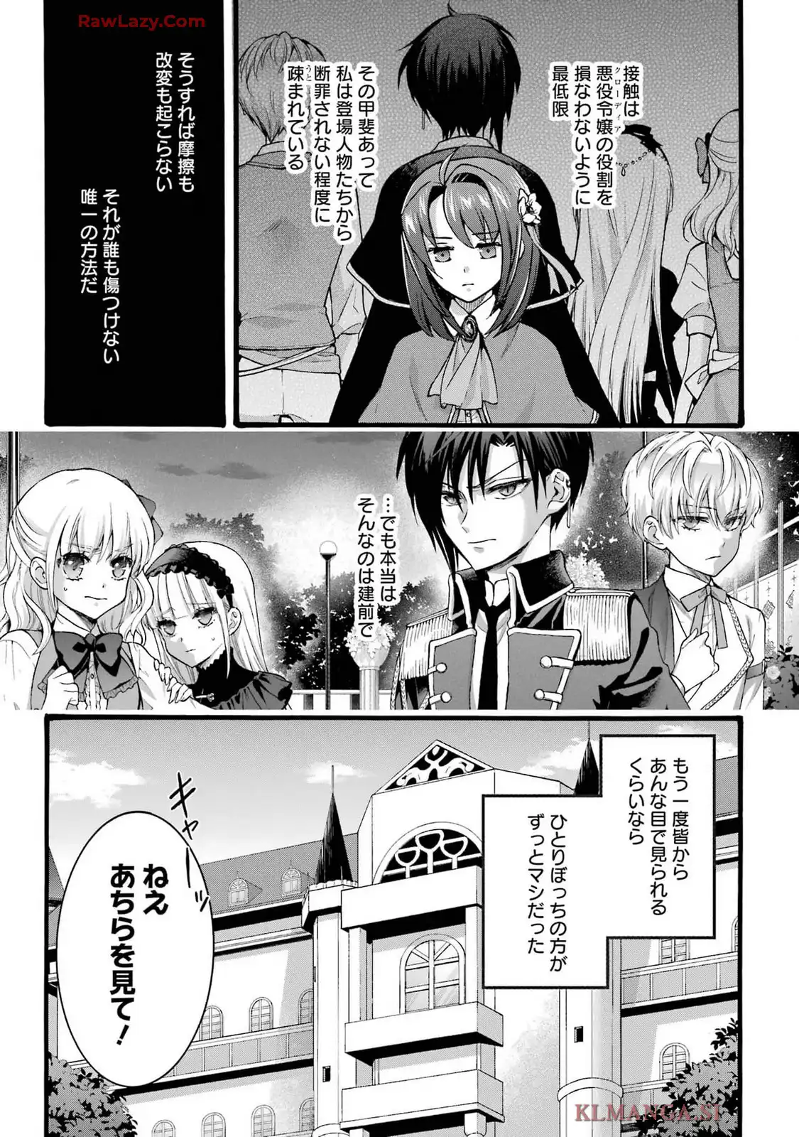 Tensei Daiseijo, Jitsuryoku o Kaku Shite Renkinjutsu Gakka ni Nyuugaku Suru - Kemono Tsukai no Akuyaku Reijou, Game no Chishiki de Yarakashi Musoushi Dekiai Sareru Chapter 41 7ページ