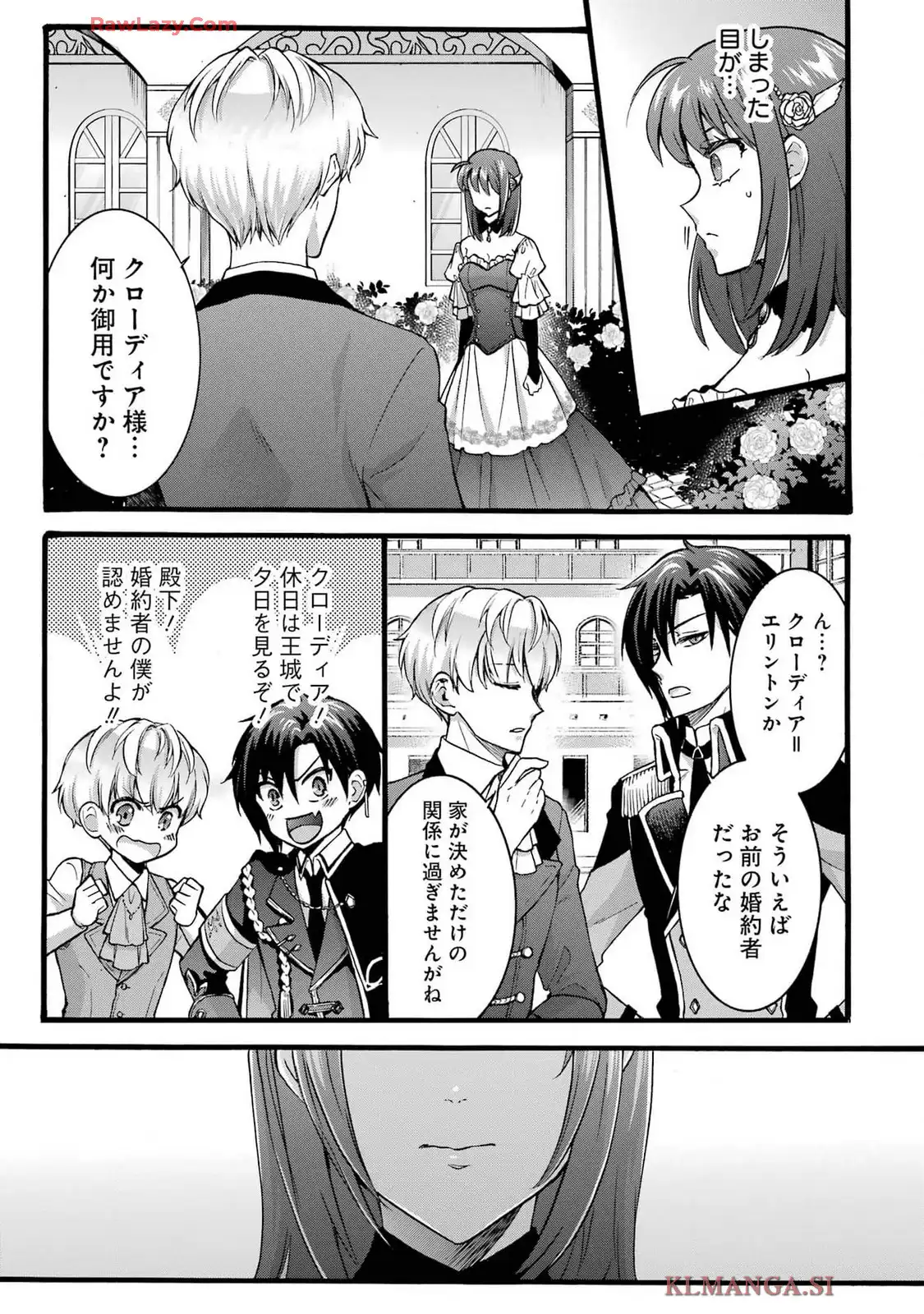 Tensei Daiseijo, Jitsuryoku o Kaku Shite Renkinjutsu Gakka ni Nyuugaku Suru - Kemono Tsukai no Akuyaku Reijou, Game no Chishiki de Yarakashi Musoushi Dekiai Sareru Chapter 41 9ページ