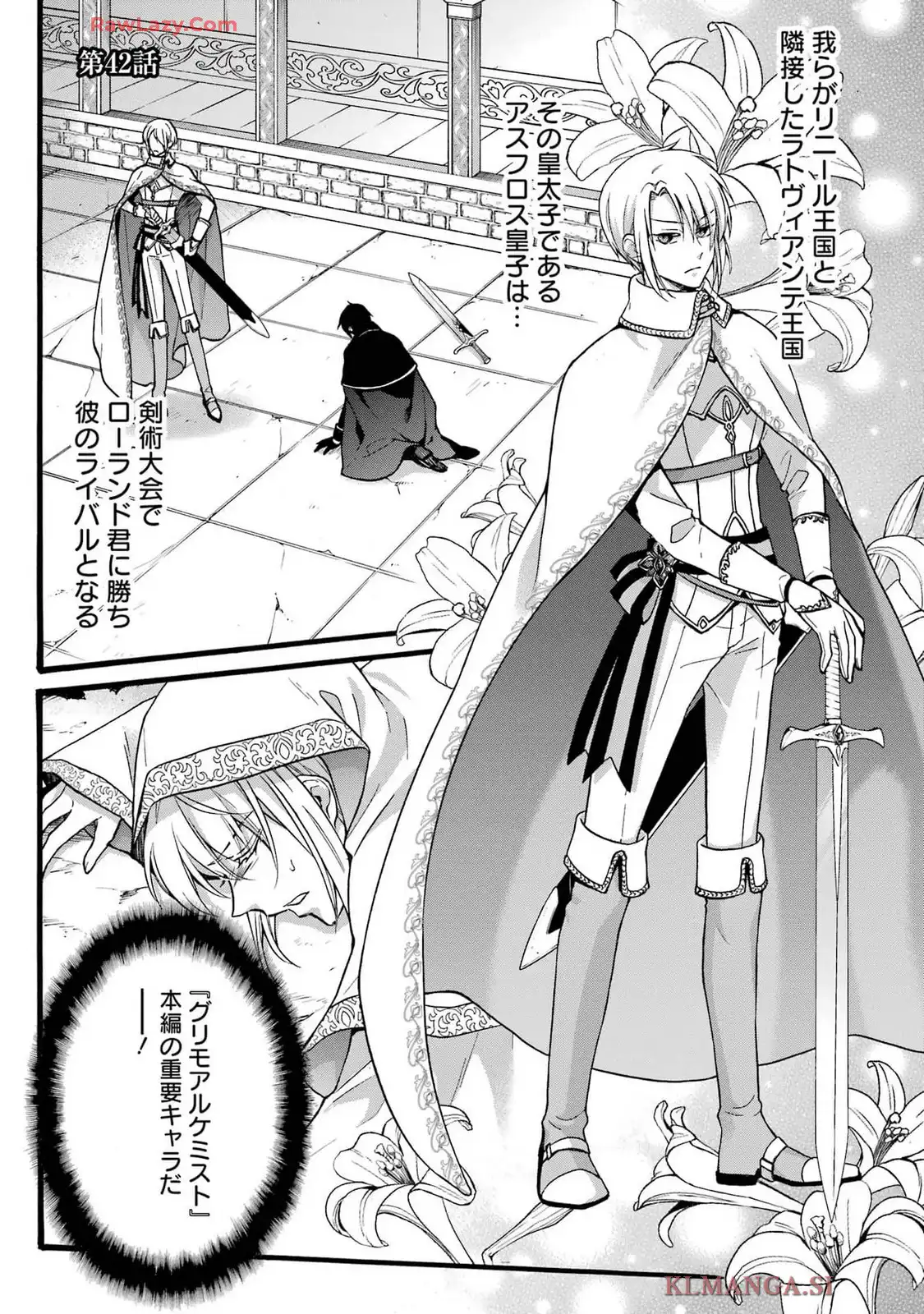 Tensei Daiseijo, Jitsuryoku o Kaku Shite Renkinjutsu Gakka ni Nyuugaku Suru - Kemono Tsukai no Akuyaku Reijou, Game no Chishiki de Yarakashi Musoushi Dekiai Sareru Chapter 42 1ページ